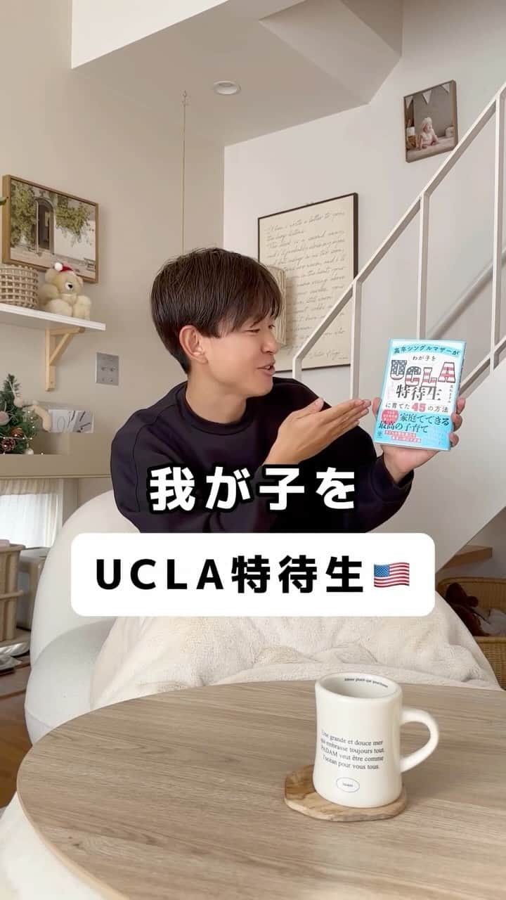 hichonのインスタグラム：「大ちゃんおすすめ本📕✨ ○○をすればいい人生を送れる！といった正解がなくなった今、子どもたちに必要な能力は自分で目標を定め、 それに向けて自発的に努力し、自己実現できる能力です✨ 本書で紹介されているのは英才教育ではなく、自己肯定感やコミュニケーション力などをはぐくむメソッドです。 シングルマザーである著者の実体験が元になっていて、お金も時間もかけずに今日から実践出来ます！  読んでみると、ビックリ！😳🤍✨✨✨  大ちゃんのお母さんがやってきた子育て法に通じる部分もあって、とても理解しやすかったです！  思春期のお子さんとの関わりに悩まれている方もぜひ手に取って読んでみて欲しいです。  #楽天roomに載せてます  #PR#子育て本」