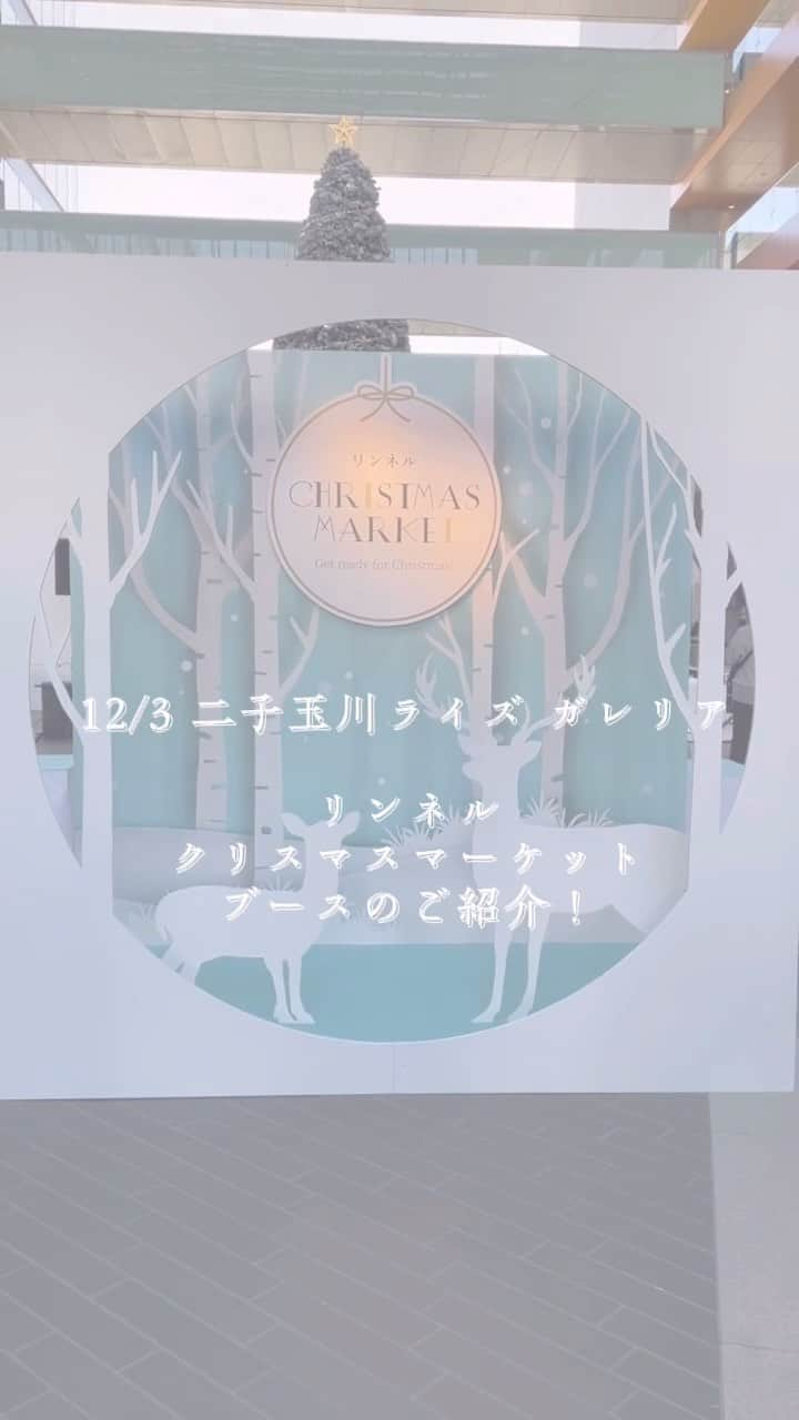 リンネルのインスタグラム：「12/3 (日)12:00〜17:00 二子玉川ライズ　ガレリアにて開催✨  「リンネルクリスマスマーケット」  朝から多くの方にご来場いただいております！ みなさま寒い中ありがとうございます🎄  今年のクリスマスマーケットは、クイズラリーを実施中！ 各ブースに問題のパネルとシールがあるので5つ集めたら、数量限定のお土産がもらえます ぜひ参加してみてくださいね🛍  12:00〜17:00まで開催！ みなさまのご来場をお待ちしております！  #リンネル #リンネルイベント #リンネルクリスマスマーケット #牛乳石鹸 #ユウキ食品 #カーサリンネル #シャンブル #ツクルアンドリン #二子玉川 #二子玉川イベント #二子玉川ライズ」