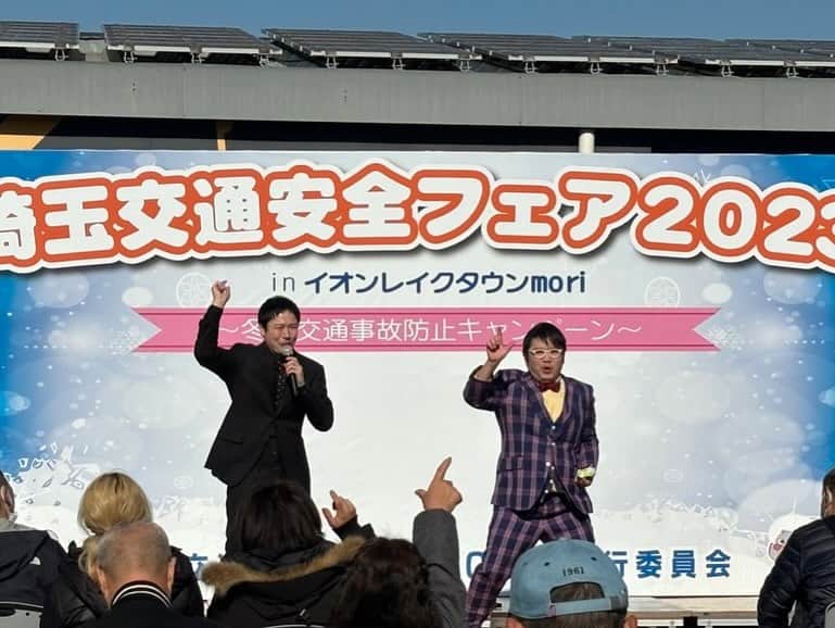 山本修平さんのインスタグラム写真 - (山本修平Instagram)「埼玉交通安全フェア２０２３ in イオンレイクタウンmoriでの交通安全漫才致しました。FEVERだよね！！ #埼玉 #越谷レイクタウン #交通安全」12月3日 13時39分 - boyonboyonyama
