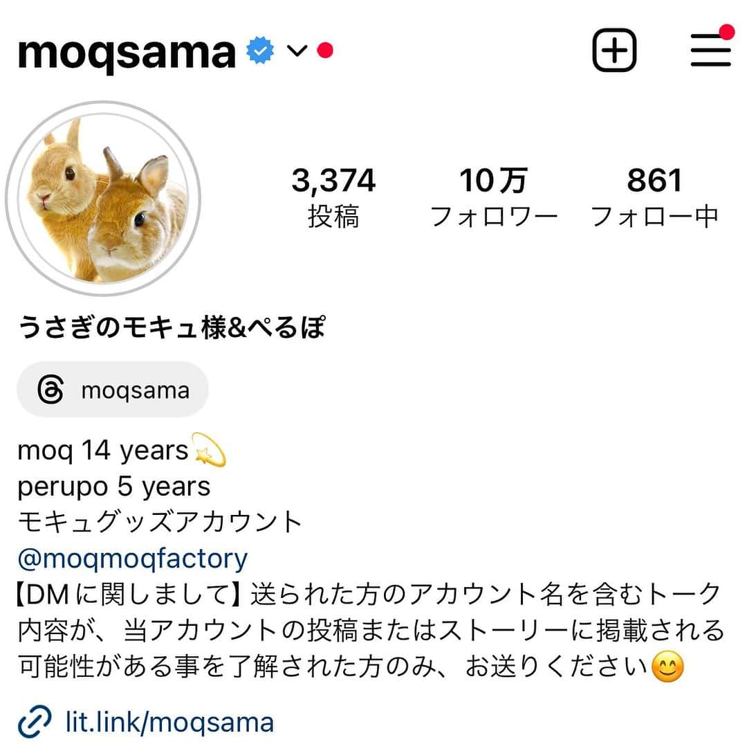 モキュさんのインスタグラム写真 - (モキュInstagram)「🐰今朝の投稿に関しまして  今朝の投稿したものですが DMの送り主さまに 私の方から投稿するとお伝えせず 投稿したため  不快な思いをさせてしまいました。  問題のない投稿であったと思っておりましたが 一言声をかけるべきであったと 私も反省しております。  皆様にも沢山の素敵なコメントをいただきましたが 削除してしまい申し訳ありません。  ここで皆さまにお伝えしたいのは このアカウントのプロフィール  2枚目の画像ですが ここに【DMに関しまして】と 私からのお願いを、以前から記載しております。  なかなかプロフィールを見る事も ないのかもしれませんが 今一度ご理解をよろしくお願いします。  プロフィールはお家でいう 玄関だと思ってくださいね🚪  あと、突然こんな事を言って 変なやつだと思われると思いますがw  私は、基本友達は ほとんどいません。  元々たくさん欲しいとも思っていません。  友達のつもりでDMを送って来ていただいても 私が友達と思っているかは別の話です。  そこは、私がコミュ障なので 友達というものの概念が 人と違うという自覚もあるのですが  人と簡単に友達にはなれない人間です。  そこもご理解ください😊  おちまい！」12月3日 13時57分 - moqsama