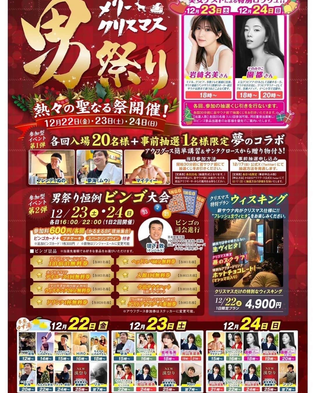 岩﨑名美のインスタグラム：「12/23(土)、イベント出演が決定しました🧖‍♀️🤍 場所はかるまる池袋さんです☺︎  ロウリュやビンゴ大会、トークショーと内容も盛りだくさんなので楽しんでもらえること間違えなしかと！！ 是非遊びに来てくださいねえ💫」