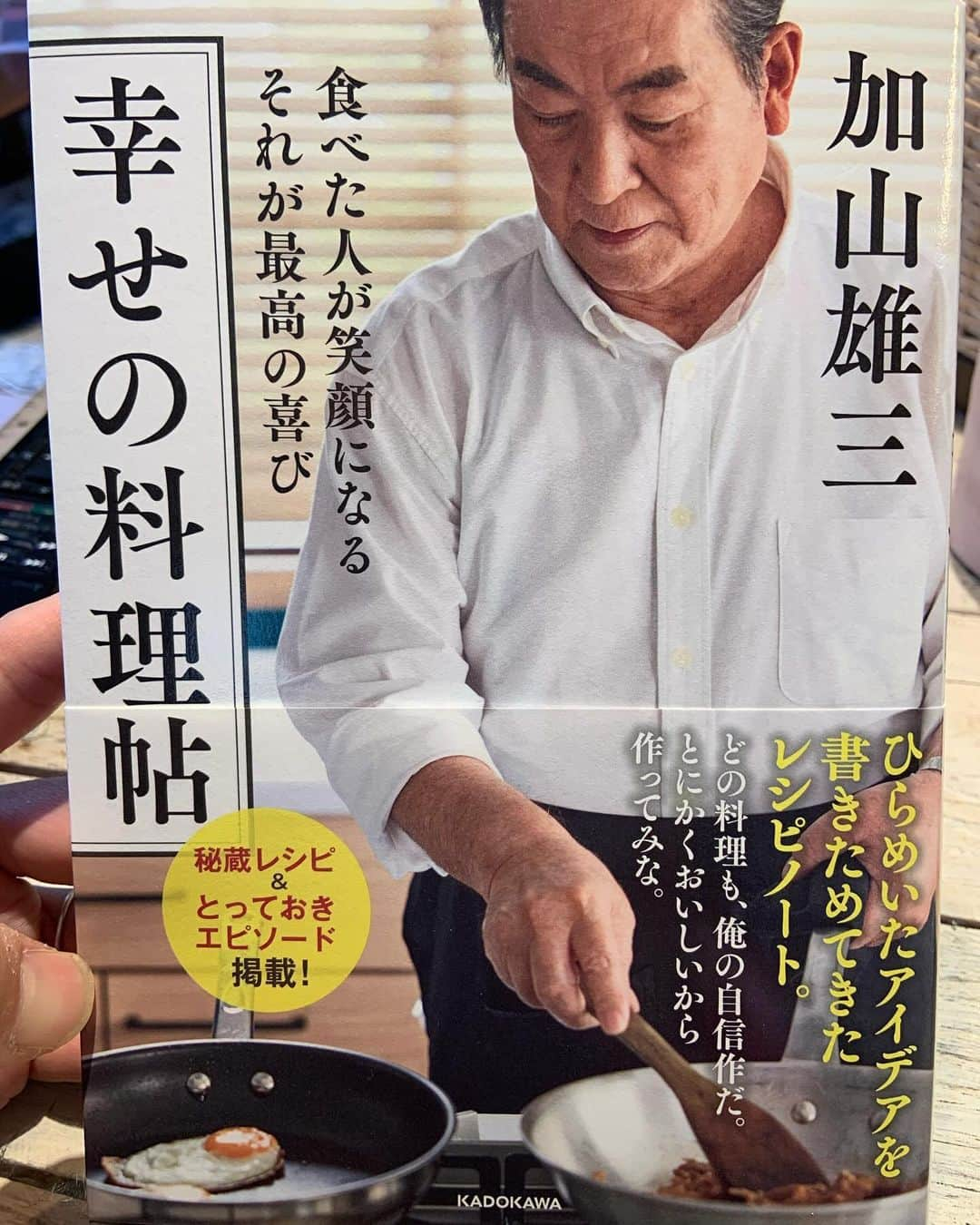 Boseのインスタグラム：「加山さんの料理本！ 光進丸で食べさせてもらったことのある、あの絶品料理のレシピがここに。 大袈裟なものだけじゃなく、普段から作れそうな気さくな料理もたくさん載ってるので、明日からのお弁当にも活かせそうです。 #加山雄三 #幸せの料理帳 #ゲバたん弁当」