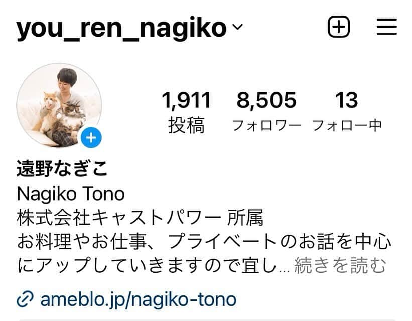 遠野なぎこのインスタグラム：「皆さんこんにちは、遠野なぎこです(´∀｀*)♪  『“フォロワーさん祝☆8.500人突破！！”』✨✨✨  嬉しいねぇ〜😊💕  それとは、また別にね。  年末ラストに、インスタライブを開催しようかと思いまして(о´∀`о)♪  皆さんのご希望お有りですか？  私は特に…仕事以外は、クリスマス🎄🤶だから彼と会うという事もないし大晦日も1人だし（笑）  合わせられるかは別として、参考までに皆んなの予定🗓️聞かせて🥰💓✨✨✨  ルンッ♪  Happy &Love♡🎵🩷  #遠野なぎこ #年末年始 #彼は #帰省してしまうから #ひとりぼっちなのよ #年始も #インスタライブ #する？ #（笑） #🤣💓」