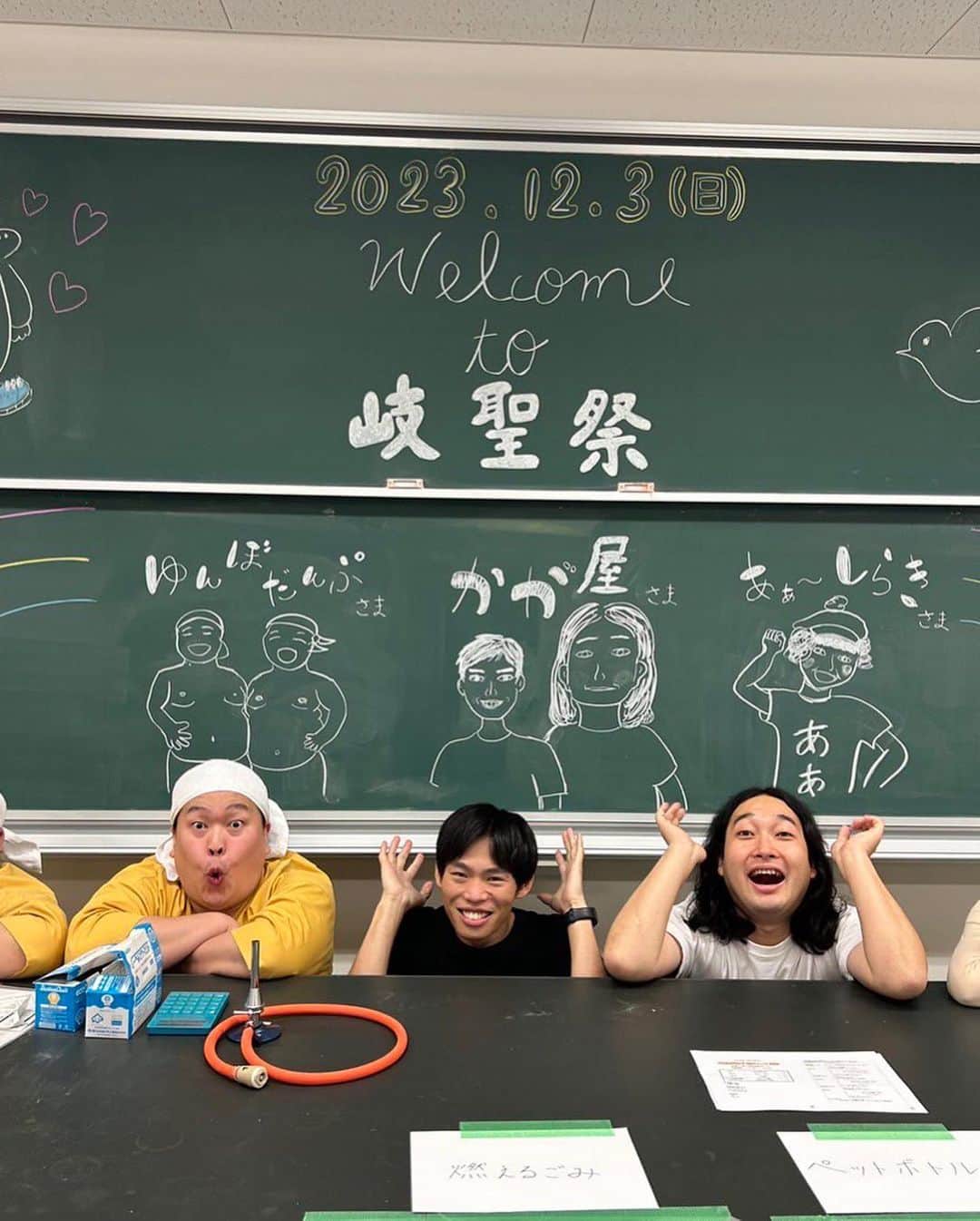 賀屋壮也さんのインスタグラム写真 - (賀屋壮也Instagram)「岐阜聖徳学園大学 岐聖祭 ありがとうございました！ 変な組み合わせ3組！ めっちゃ楽しかった！  #ゆんぼだんぷ #あぁ〜しらき」12月3日 15時26分 - kagaya_kaya