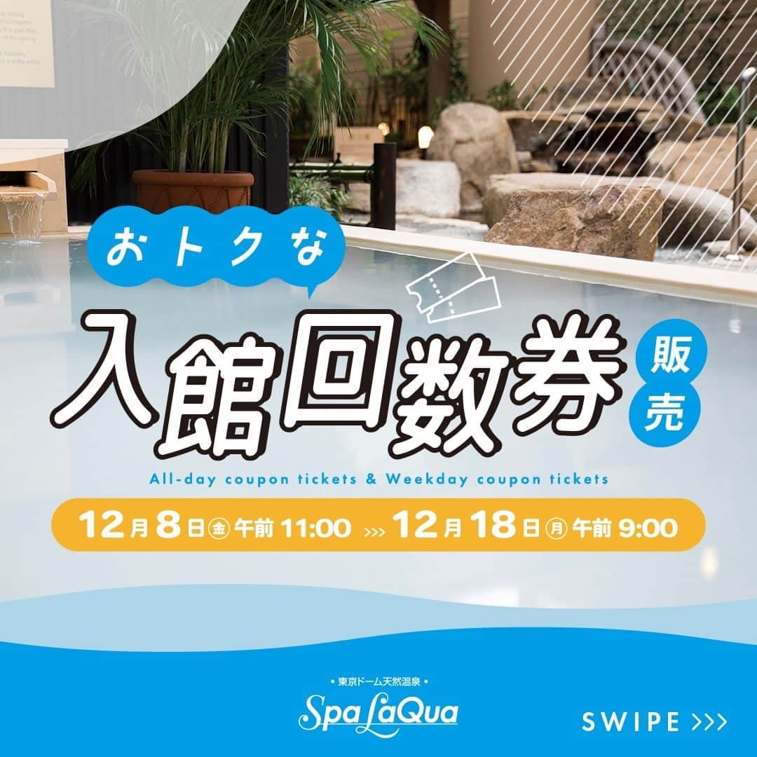 Spa LaQua 入館回数券 10回分 東京ドームシティスパラクーア 平日限定回数券有効期限1年間