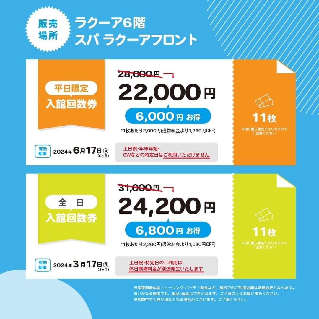 東京ドーム天然温泉 スパラクーア【全日】入館回数券 11枚綴り