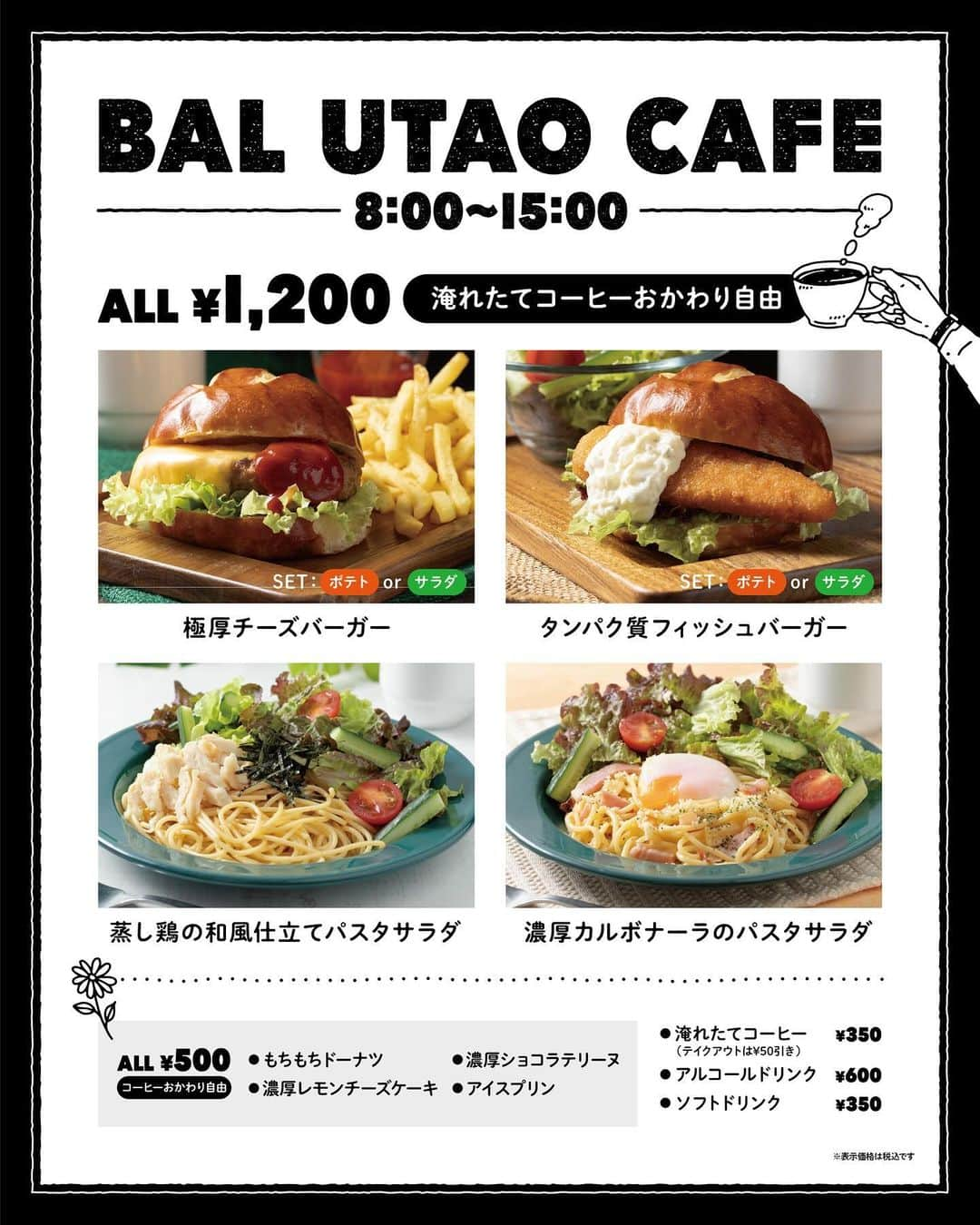 ジャンボカラオケ広場のインスタグラム：「, 【BAL UTAO 天王寺店・天文館わっぜ駅前店限定】 席料無料、ワンオーダー制！ カフェオリジナルフードが12/15(金)まで「半額」！！  🍔ポテトかサラダが選べるバーガー2種 🍝フラッシュサラダを添えたパスタサラダ2種 セットの淹れたてコーヒーは、おかわり自由です☕💖  ご来店をお待ちしてしております🙇✨  ※デザートセットは、半額対象外です。 ※混雑時は、お席のご利用を2時間までとさせて頂きます。 ※カフェタイム8時～15時の間は、ドリンクバーとカラオケのご利用はできません。」