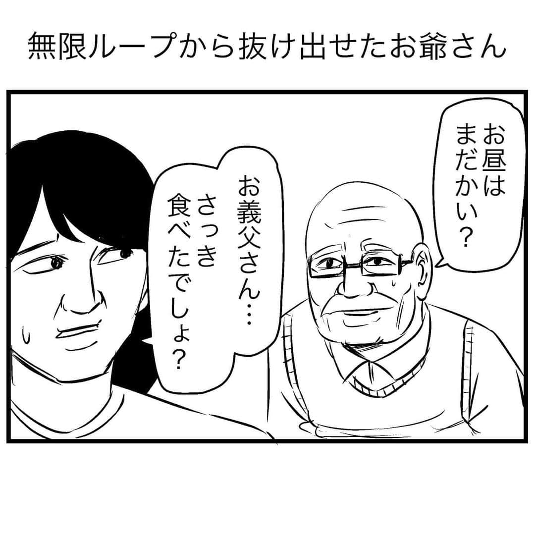 すがぬまたつやのインスタグラム：「無限ループから抜け出せたお爺さん  #4コマ漫画 #漫画 #イラスト #マンガ #4コマ #ギャグ漫画 #ギャグ」