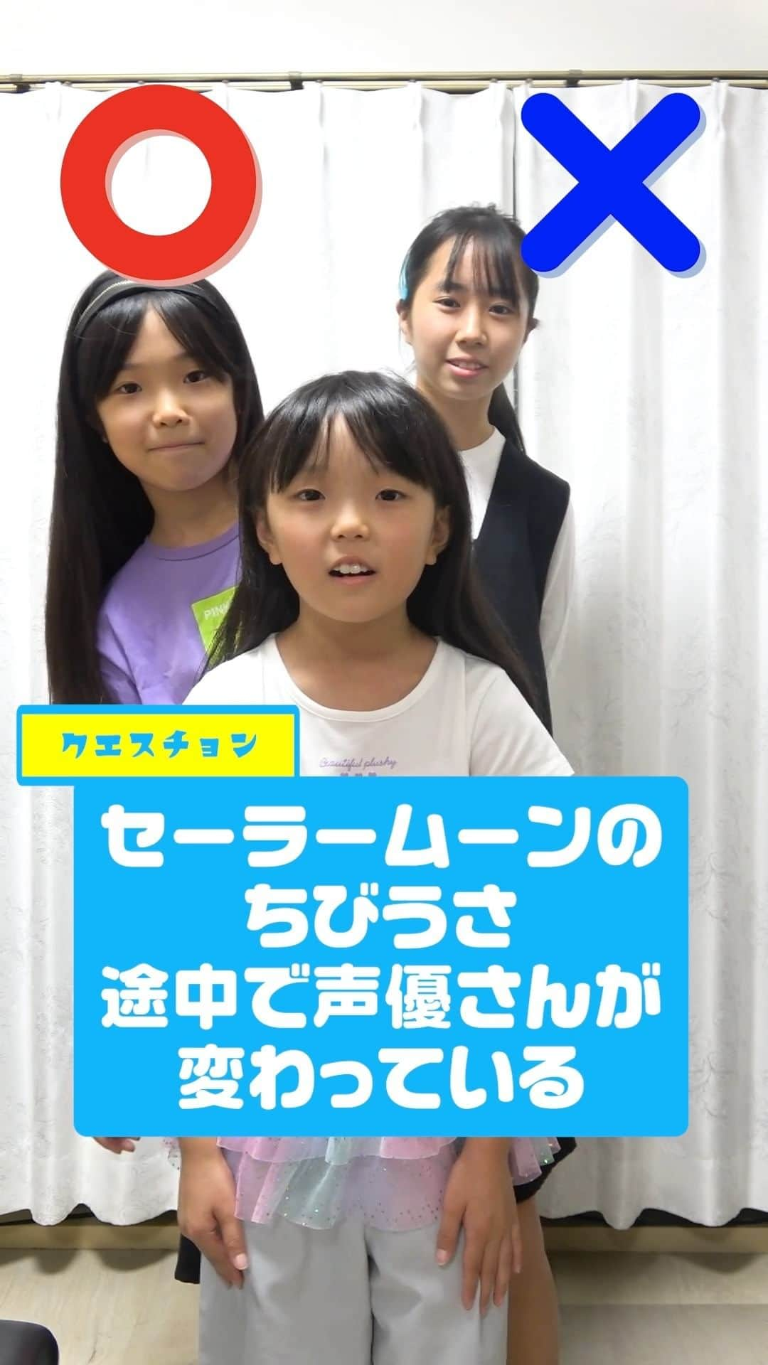 Saaaaayaのインスタグラム：「三姉妹で○×クイズ❗️鬼滅の刃の「柱」って何人❓ みんなも答えてみてね😊  #クイズ #ゲーム #中学生 #中学生女子 #小学生女子 #小学生 #四姉弟 #三姉妹ぷらす長男 #youtube #youtuber #さあやちゃんねる #はれママキッズtv #はぴらき」