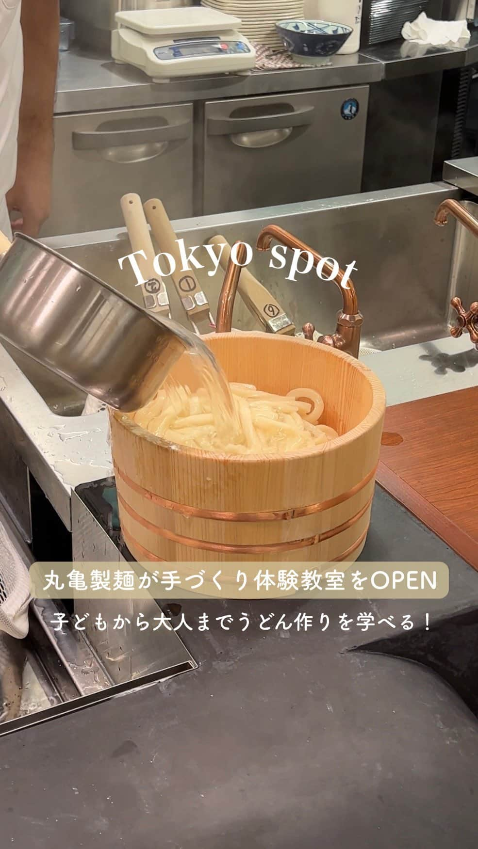 MERYのインスタグラム：「あの丸亀製麺直伝！うどんを手作りできる体験教室がオープン🐢  東京・立川にオープンした「 #丸亀製麺手づくり体験教室 」では、子どもから大人まで丸亀製麺のうどん作りを一から体験できるnew spot📍  初めてのうどん作りでも分かりやすく楽しく指導してくれたよ🥣  隣接している丸亀製麺の店舗では、店員さんがうどんを作っている様子を見ることができちゃう！  みんなも手づくりうどん体験してみてね✨  information 丸亀製麺手づくり体験教室 住所： 東京都立川市栄町3-5-1 営業日：金〜日・祝日 第1部9:30〜13:30／第2部14:00〜18:00 ※詳しい内容は公式サイトをチェックしてね✔︎  #丸亀製麺 #丸亀 #体験型スポット #体験スポット #うどん作り #手づくりうどん #丸亀うどん #うどん」