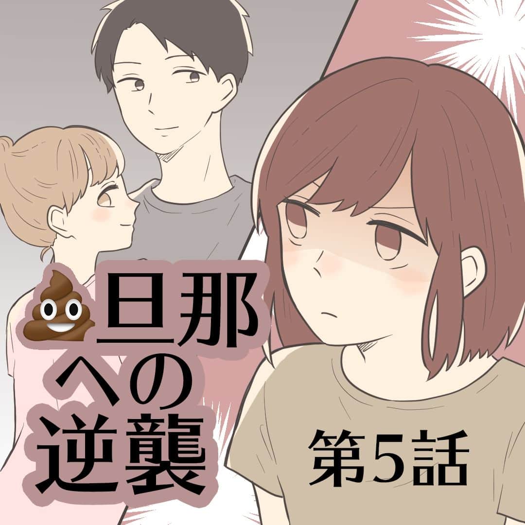 サレ妻つきこのインスタグラム：「一気読み企画🌟最終話までリアコミさんで読めるよ！ . 『クソ旦那への逆襲』 原作：さくらこさん( @o_usootto ) 作画：サクライ様 . 💥いいねやコメントお待ちしてます！ 💥あなたの体験談もお待ちしてます！ . #漫画 #コミックエッセイ #トラブル #結婚 #不倫 #人間関係 #体験談 #漫画が読めるハッシュタグ」