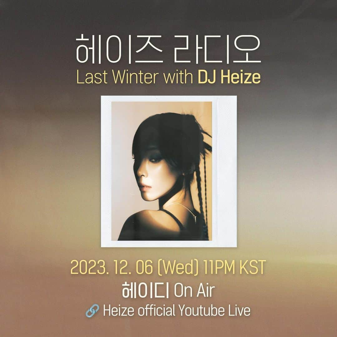 Heizeさんのインスタグラム写真 - (HeizeInstagram)「[Heize] 돌아온 헤이디와 함께 하는 밤🤍 헤이즈 라디오 [Last Winter with 헤이즈] 가 12월 6일 밤 11시 헤이즈 YouTube에서 라이브 스트리밍으로 찾아옵니다!  행복했던 즐거웠던 혹은 힘들었던 가슴 아팠던 다양한 사랑에 관한 여러분들의 이야기와 함께 저 헤이디와 사랑에 대한 고민, 이야기 실컷 나누며 따뜻한 밤을 보내봐요.  12월 6일 밤 11시 헤이즈 YouTube Live 스트리밍으로 만나요!   ❄ 라디오 일시 : 12월 6일 11PM ❄ 라디오 시청 : 헤이즈 YouTube Live  @heizeheize from @pnation.official  #헤이즈 #Heize #LastWinter #라스트윈터 #입술 #231207_6pmKST #PNATION #피네이션」12月3日 18時00分 - heizeheize