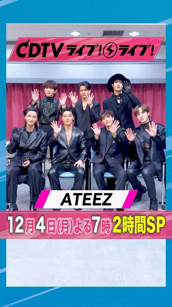 TBS「CDTV」のインスタグラム：「#CDTVライブライブ #ATEEZ の皆さんからコメント到着✨   #CDTV #TBS」