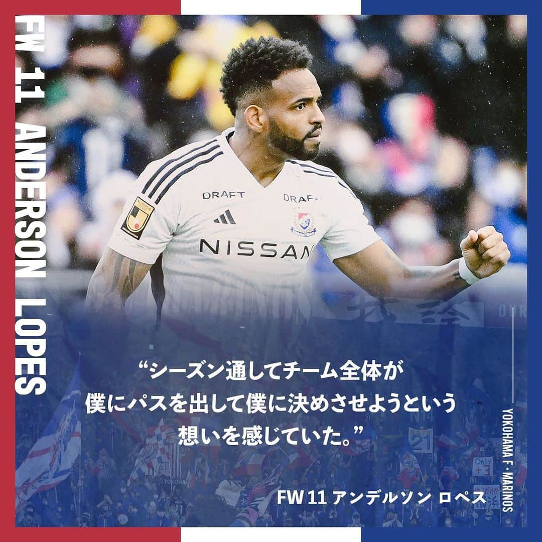 横浜F・マリノスのインスタグラム：「. 𝑷𝒐𝒔𝒕-𝑴𝒂𝒕𝒄𝒉 𝑪𝒐𝒎𝒎𝒆𝒏𝒕𝒔🎙️  #fmarinos ｜#Jリーグ」