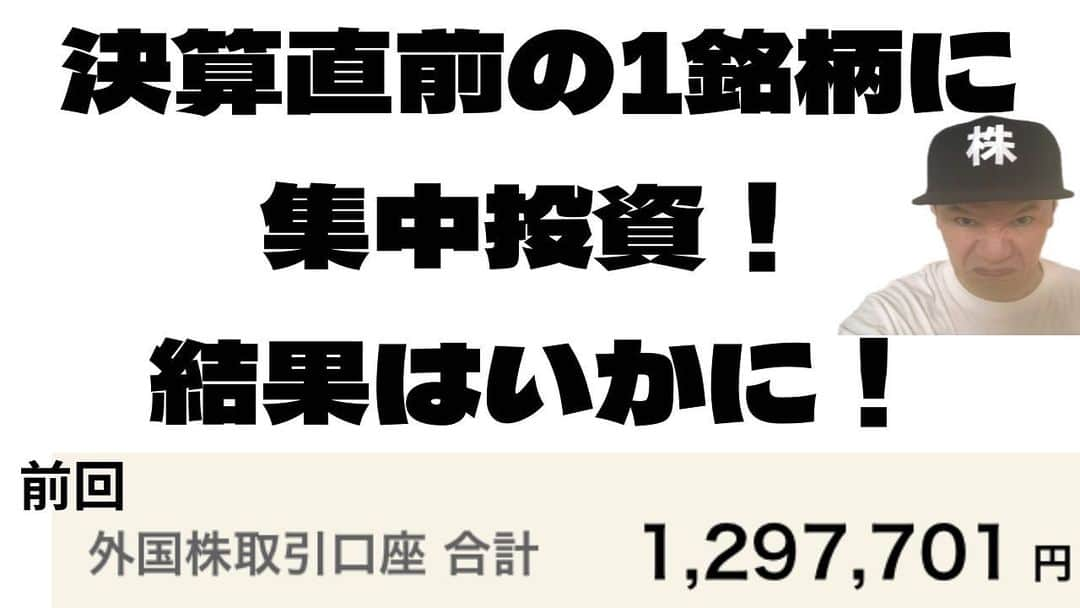 山下しげのりさんのインスタグラム写真 - (山下しげのりInstagram)「本日21時からYouTubeライブ配信いたします！1銘柄に集中投資した結果を報告します！ 僕のインスタのプロフィールからYouTubeに飛べます。よろしければ是非！  #米国株  #米国株投資　#投資　#株式投資」12月3日 18時32分 - yamashitaudontu