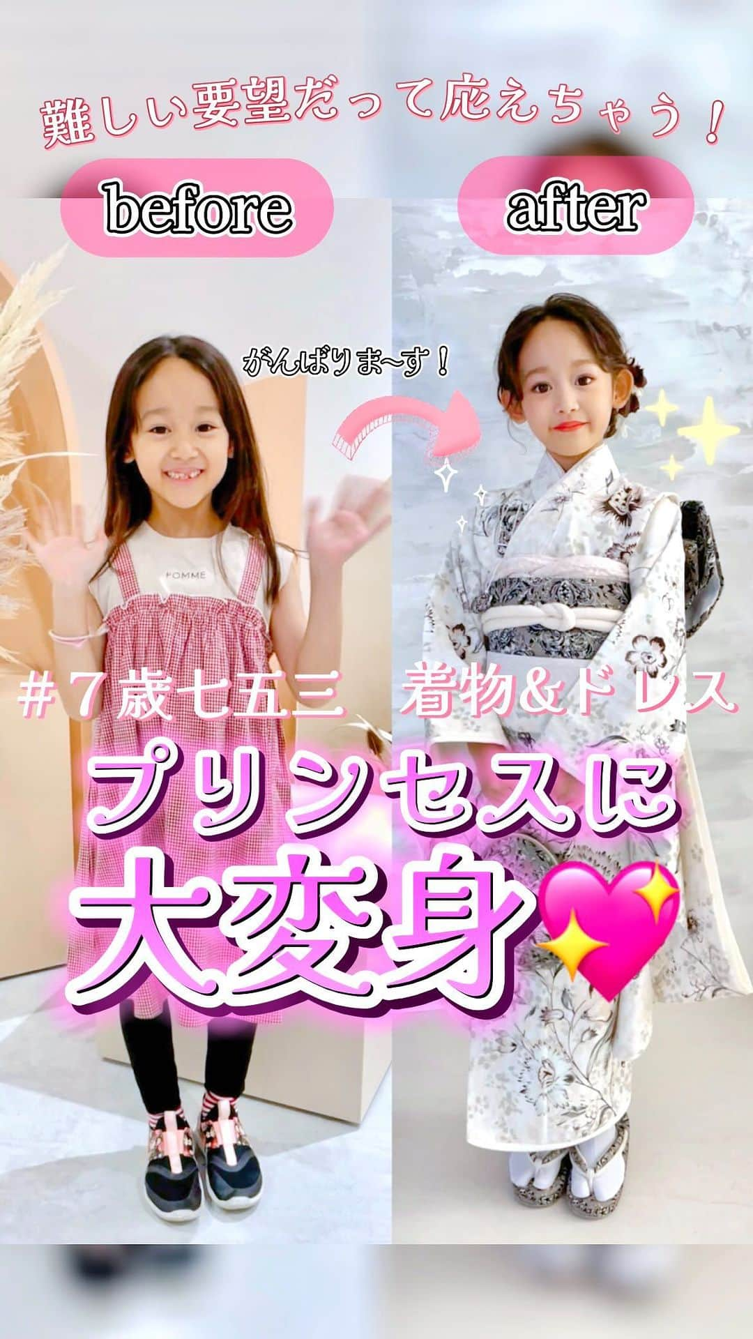 スタジオキャラットのインスタグラム：「最強に可愛く変身💖＼7歳女の子編／ 今回のプリンセスに大変身は 撮影風景に密着しながらお見せします📷  衣装③着に家族撮影も有りでボリュームたっぷりな内容🫶🏻  ポージングをバッチリ決めているモデルさん姿が、可愛いルックスとのギャップで素敵〜😍  カメラマンさんの難しい表情の指定や、照明器具を使っての撮影も⁉️ 大人でも難しい要望も、すんなりこなしてしまう女の子でした✨  スタジオキャラットでは、ポージングや表情作りが出来なくても大丈夫🙆 スタッフが自然で可愛い表情を引き出すので安心してお越しください🤗  #studiocaratt #スタジオキャラット #フォトスタジオ #スタジオ撮影  #七五三 #七五三写真 #七五三７歳 #七五三女の子 #七五三衣装 #七五三撮影 #七五三ドレス  #女の子 #女の子衣装 #女の子ドレス #変身 #撮影風景 #７歳 #女の子ママ #変身」