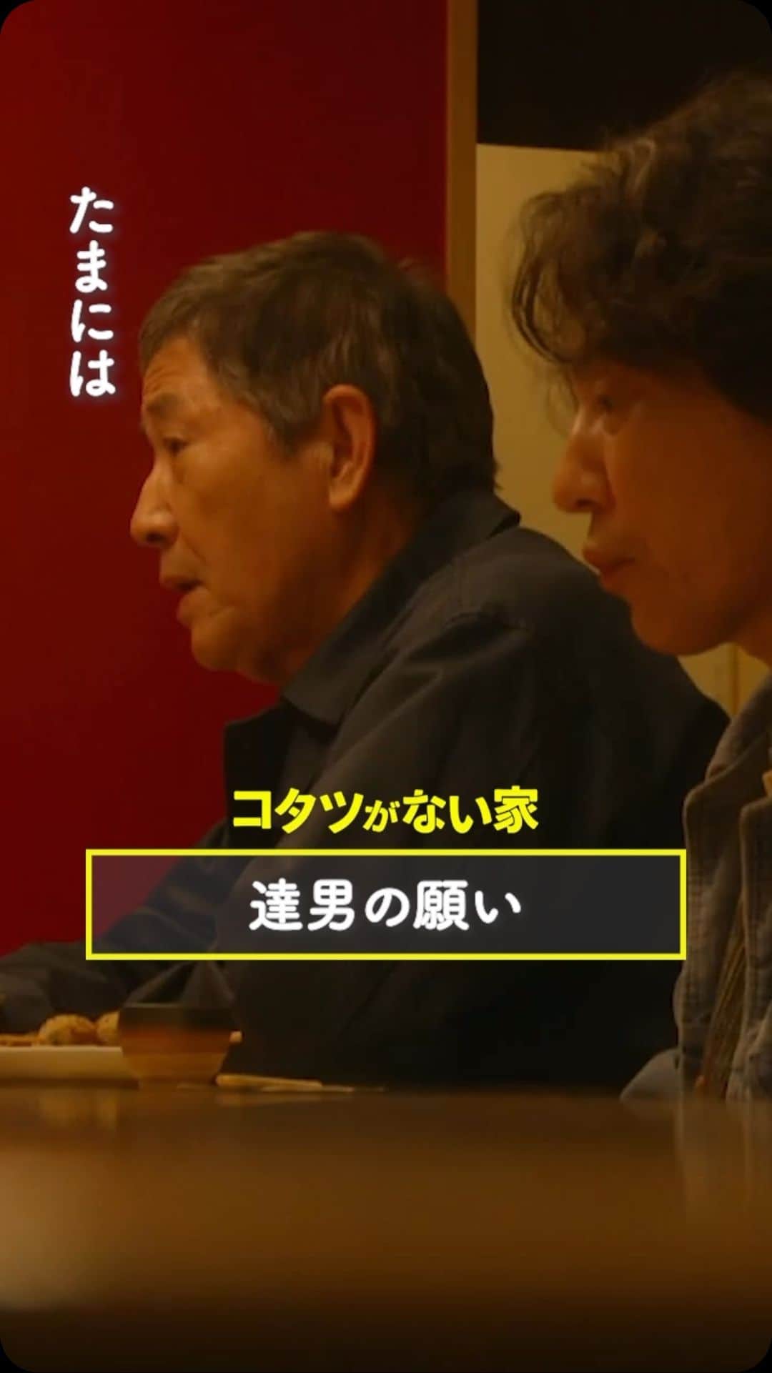 コタツがない家のインスタグラム