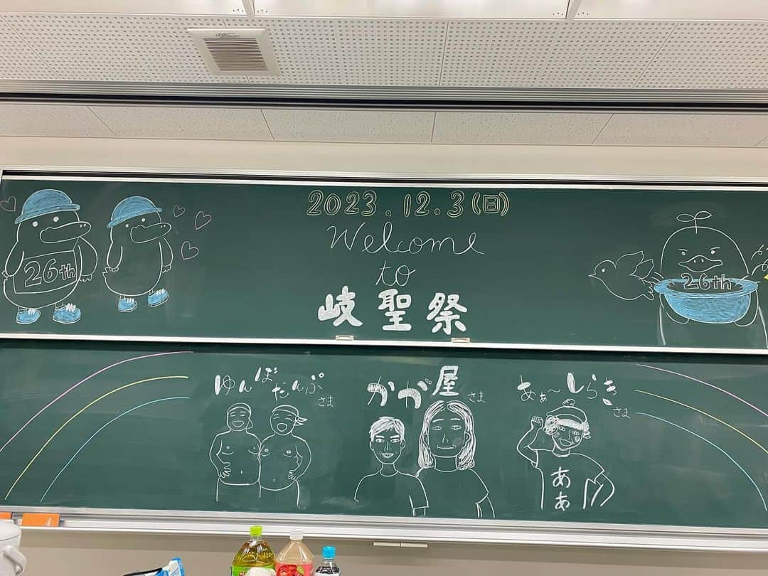 あぁ〜しらきさんのインスタグラム写真 - (あぁ〜しらきInstagram)「今日は岐聖祭でした‼️  メンバーがゆんぼだんぷ、かが屋、あぁ〜しらきの3組と珍しい組み合わせ✨  めちゃくちゃ楽しかったぁー‼️😆  黒板の絵もかわいく描いてくれて嬉しい☺️  寒い中、観に来てくれたお客様ありがとうございました‼️😆🙏✨✨✨  プレゼントもありがとうございました🥰💕  皆様、風邪引かないように気をつけて帰ってくださいね💕」12月3日 18時54分 - aashiraki