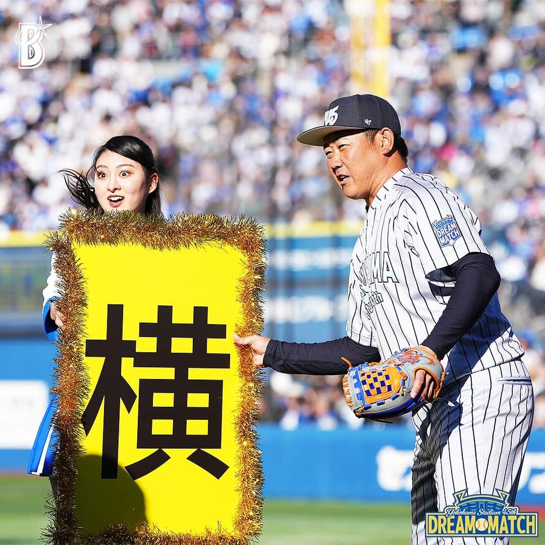 横浜DeNAベイスターズさんのインスタグラム写真 - (横浜DeNAベイスターズInstagram)「. 【#柳沢慎吾 さん セレモニアルピッチに登場！】  横浜スタジアム45周年を記念して横浜スタジアムで開催されたスペシャルイベント『YOKOHAMA STADIUM 45th DREAM MATCH』  試合前には、#柳沢慎吾 さんによるセレモニアルピッチが行われました！ 横浜高校 vs 東海大相模による神奈川県大会の決勝戦を舞台に、両出身校のOBたちもグラウンド上へ登場！ 過去最長!?となる約30分のセレモニアルピッチが開催され、試合前の #横浜スタジアム を盛り上げていただきました！！ また、セレモニアルピッチの模様は、球団公式YouTubeにて公開予定！  『YOKOHAMA STADIUM 45th DREAM MATCH』について： 1978年4月にこけら落としとなる横浜大洋ホエールズ対読売ジャイアンツの開幕戦が行われ、今年で45年を迎えた横浜スタジアム。横浜DeNAベイスターズの本拠地として数々のプロ野球の試合が行われてきたほか、高校野球では全国屈指の激戦区・神奈川県の代表を決める神奈川野球の聖地として幾多の名勝負が横浜スタジアムで繰り広げられてきました。  今回は、竣工から45周年を記念して、ベイスターズ歴代のスターが集まったオールスターチーム「BAY DREAM STARS」と横浜高校や東海大相模高校など全国屈指の強豪校を含めた神奈川県内の高校野球出身のレジェンドたちが集結するチーム「Y45 LEGEND HEROES」によるドリームマッチを開催。  #横浜スタジアム #ハマスタ #baystars」12月3日 18時55分 - baystars_official