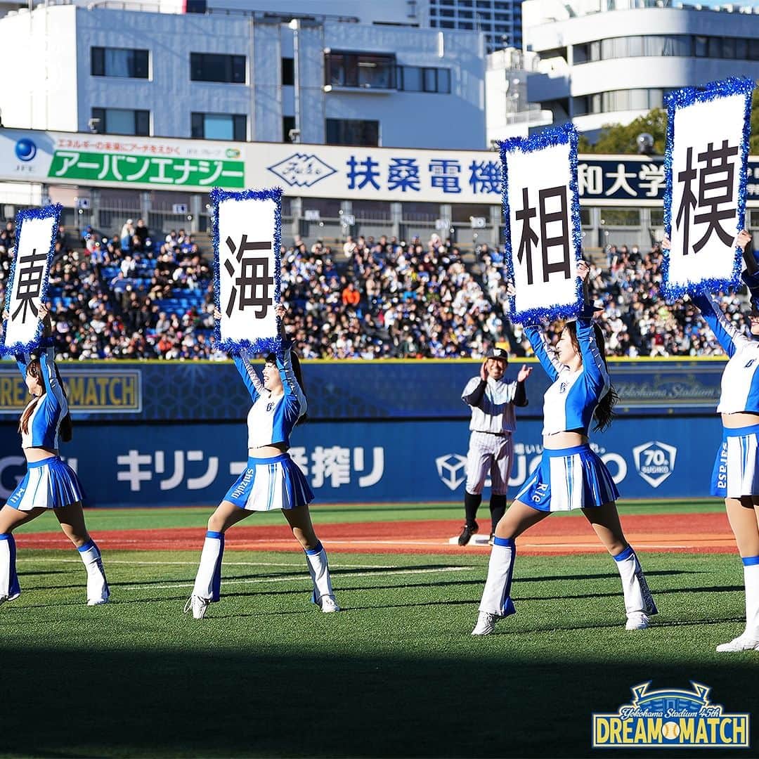 横浜DeNAベイスターズさんのインスタグラム写真 - (横浜DeNAベイスターズInstagram)「. 【#柳沢慎吾 さん セレモニアルピッチに登場！】  横浜スタジアム45周年を記念して横浜スタジアムで開催されたスペシャルイベント『YOKOHAMA STADIUM 45th DREAM MATCH』  試合前には、#柳沢慎吾 さんによるセレモニアルピッチが行われました！ 横浜高校 vs 東海大相模による神奈川県大会の決勝戦を舞台に、両出身校のOBたちもグラウンド上へ登場！ 過去最長!?となる約30分のセレモニアルピッチが開催され、試合前の #横浜スタジアム を盛り上げていただきました！！ また、セレモニアルピッチの模様は、球団公式YouTubeにて公開予定！  『YOKOHAMA STADIUM 45th DREAM MATCH』について： 1978年4月にこけら落としとなる横浜大洋ホエールズ対読売ジャイアンツの開幕戦が行われ、今年で45年を迎えた横浜スタジアム。横浜DeNAベイスターズの本拠地として数々のプロ野球の試合が行われてきたほか、高校野球では全国屈指の激戦区・神奈川県の代表を決める神奈川野球の聖地として幾多の名勝負が横浜スタジアムで繰り広げられてきました。  今回は、竣工から45周年を記念して、ベイスターズ歴代のスターが集まったオールスターチーム「BAY DREAM STARS」と横浜高校や東海大相模高校など全国屈指の強豪校を含めた神奈川県内の高校野球出身のレジェンドたちが集結するチーム「Y45 LEGEND HEROES」によるドリームマッチを開催。  #横浜スタジアム #ハマスタ #baystars」12月3日 18時55分 - baystars_official