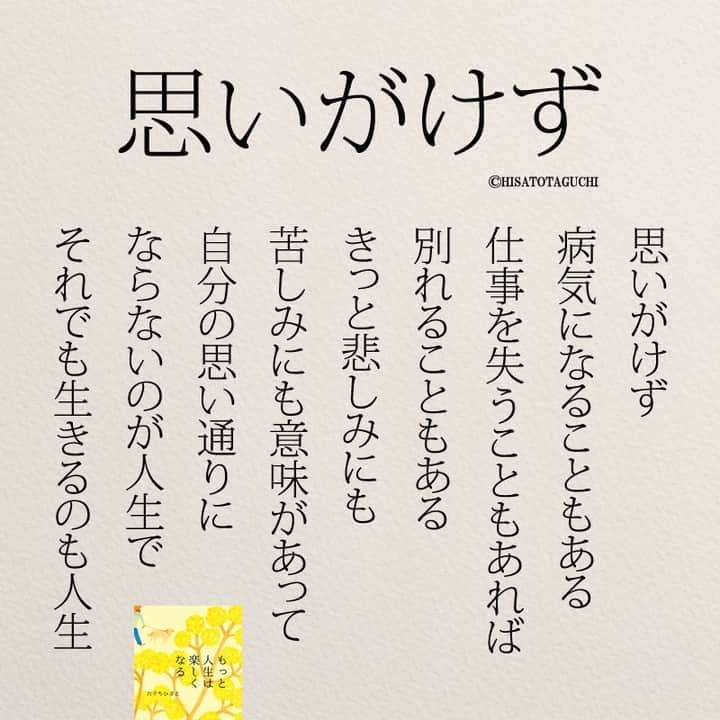 yumekanauさんのインスタグラム写真 - (yumekanauInstagram)「もっと読みたい方⇒@yumekanau2　後で見たい方は「保存」を。皆さんからのイイネが１番の励みです💪🏻役立ったら、コメントにて「😊」の絵文字で教えてください！ ⁡⋆ なるほど→😊 参考になった→😊😊 やってみます！→😊😊😊 ⋆ 自分の努力や頑張りは、他人にはなかなか理解されないことがあります。しかし、重要なのは他人の評価ではなく、本人が自分の状況を正しく理解し、自分自身に正直であること。  まわりがとやかく言うことに振り回されず、自分の内なる声に耳を傾けることが重要です。他人の期待や評価に縛られず、自分が本当に頑張りたい方向に向かって進むことが、成長や満足感の源となります。他人の意見に左右されず、自分の心に素直になることで、より良い人生を築くことができるでしょう。 ⋆ #日本語 #名言 #エッセイ #日本語勉強 #ポエム#格言 #言葉の力 #教訓 #人生語錄 #道徳の授業 #言葉の力  #人生 #人生相談 #子育てママ 　#育児あるある  #自己肯定感 #努力  #仕事やめたい」12月3日 18時56分 - yumekanau2