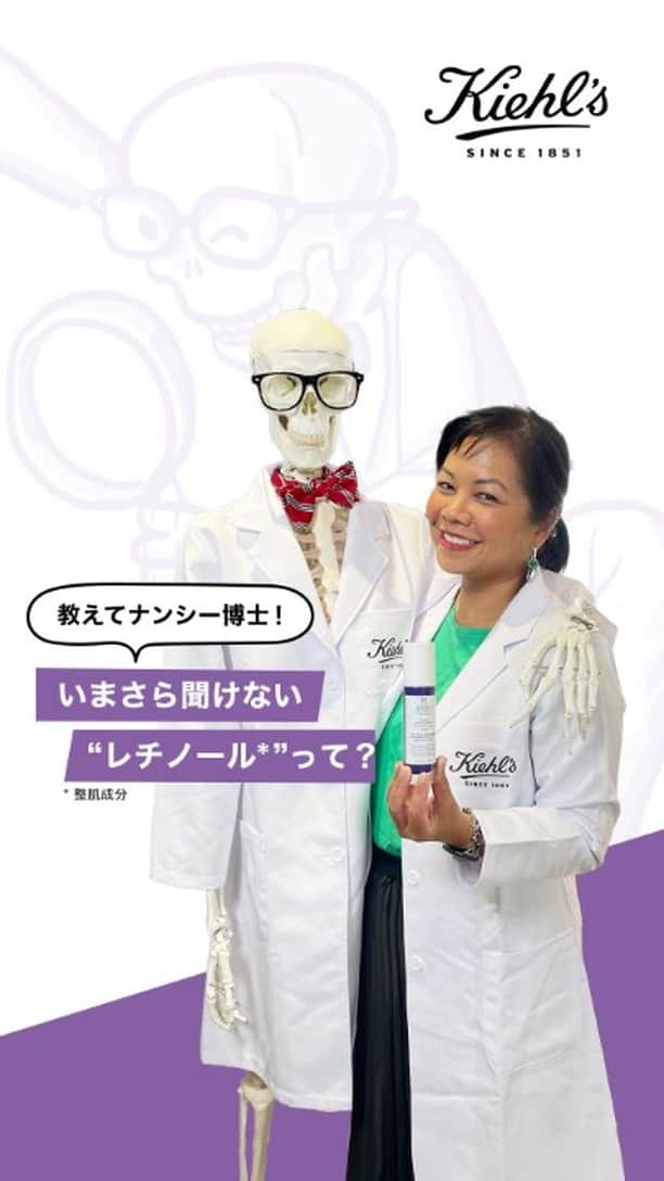 キールズ Kiehl's Japanのインスタグラム：「#キールズ 製品の開発や成分の研究をしている、グローバル サイエンティフィック ディレクターのナンシー博士が初登場😊 世界中でトレンドとなっている成分“レチノール*”とは何かを解説します✨ 次回はキールズ レチノール* 美溶液について掘り下げます！お楽しみに😉 @kiehlsjp #Kiehls #スキンケア *整肌成分」