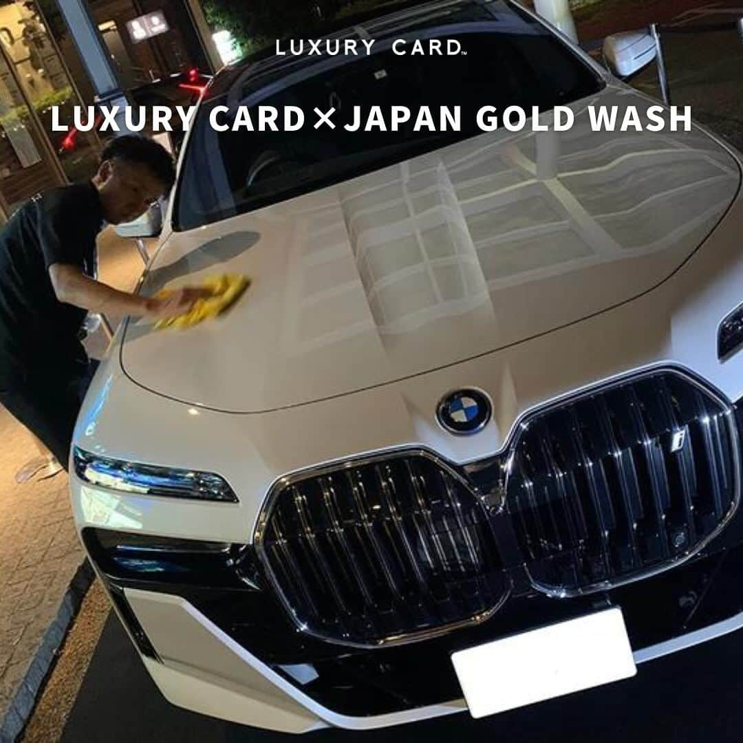 Luxury Card Japanさんのインスタグラム写真 - (Luxury Card JapanInstagram)「【マイカーメンテナンス、できていますか？🚘】 真のクルマ好きに会員制の出張洗車サービスを提供する「JAPAN GOLD WASH」がLCマーケットプレイスに新登場🎉  高級車専門のプロ集団として車を愛する多くのセレブリティから高い評価を得ています。高級車オーナー様やマイカーを綺麗にしたいLC会員様はぜひご利用ください！  <LC会員様限定特典> 会員制出張洗車サービス 「車室内清掃」6,600円（税込）が無料！ ※外装洗車（15,400円（税込）〜）のご依頼で「車室内清掃」が無料。  ▶ラグジュアリーカードについてもっと知りたい方は @luxurycardjapan のプロフィールリンクからご覧いただけます。 期間限定優待やトラベル・ダイニング・ライフスタイル優待を随時更新中！  #japangoldwash  #出張洗車  #出張洗車サービス  #出張洗車のプロ  #高級車洗車  #洗車  #会員制洗車専門店  #洗車が趣味  #洗車好きと繋がりたい  #洗車専門店  #高級車 #車室内清掃  #高級車オーナー  #高級車好き  #高級車の洗車  #ラグジュアリーカー  #BMW #アストンマーチン  #レクサス #ベンツ  #フェラーリ #ランボルギーニ #ロールスロイス #ブガッティ  #ベントレー #ポルシェ #ランドローバー #マクラーレン  #ラグジュアリーカード」12月3日 19時11分 - luxurycardjapan