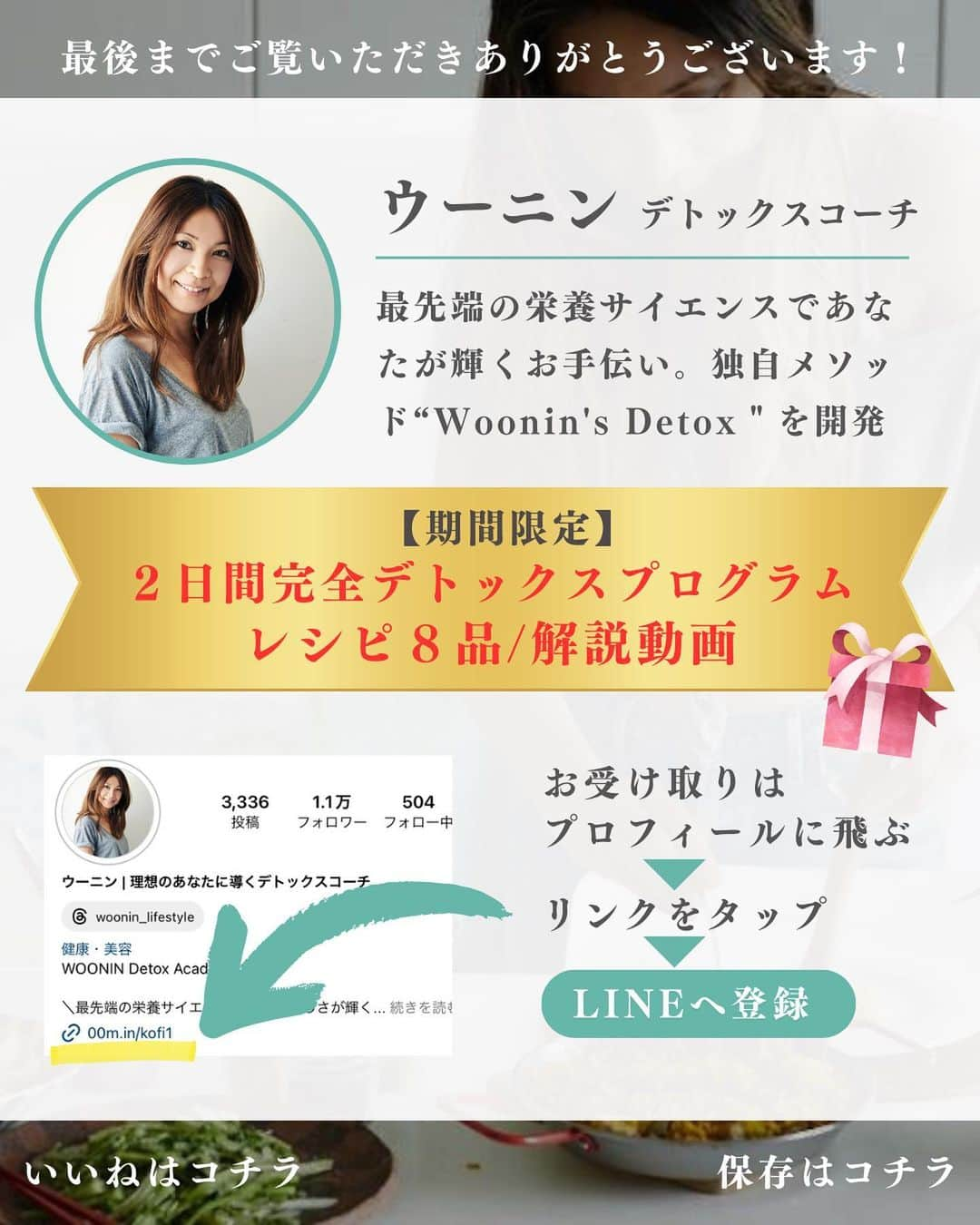 WOONINさんのインスタグラム写真 - (WOONINInstagram)「他の投稿はこちら→@woonin_lifestyle ⁡ 超危険！ 「腎臓をダメにする意外な食品4選」 ⁡ 日本では、 健康に良い！という イメージを持たれているものが あなたの腎臓に負担をかけているよ。 ⁡ 代表的なのは ⁡ ・きな粉 ・ミネラルウォーター ・ほうれん草・小松菜 ・プロテインパウダー ⁡ これらを習慣的に摂っている方は この機会に見直してね！ ⁡ ⁡ ======= ⁡ あなたはもう受け取った？？ ⁡ 本当に今だけ💡 💝【LINE友だち登録限定】💝  ⁡ ⁡ 「2日間完全デトックスプログラム/レシピ8品/解説動画付き」をプレゼント♪ ⁡ ⁡ 対面セッション10000人以上 実践した方の9割以上が ⁡ たった2日間で  ⁡✅ダイエット ✅引き締まり ✅むくみ解消 ✅肌ツヤツヤ ✅フェイスラインスッキリ ⁡ などのうれしい結果が 続々と出ている有料級のレシピです♪ ⁡ ぜひお受け取りくださいね🥰 ⁡ ^^^^^^^^^^^^^^^^^^^^^^^^^^^^ ⁡ この投稿の感想をこんな風に教えてください🙋‍♀️ ⁡ 「やってみる」→👍 ⁡ 「役に立った」→👍👍 ⁡ 「もっと具体的な内容を知りたい」→👍👍👍 ⁡ ⁡ それ以外で伝えたいことは コメントで教えてください！ 必ず返信します😊 ⁡ ^^^^^^^^^^^^^^^^^^^^^^^^^^^^ ⁡ ・若々しさを保ってやりたいことを実現させるデトックス術 ・セッション数3000回以上 ・対面指導数約1万人経験の他にはないノウハウ ・多忙な毎日でもかんたんに楽しく継続できる方法 ⁡ を発信しています！」12月3日 19時19分 - woonin_lifestyle