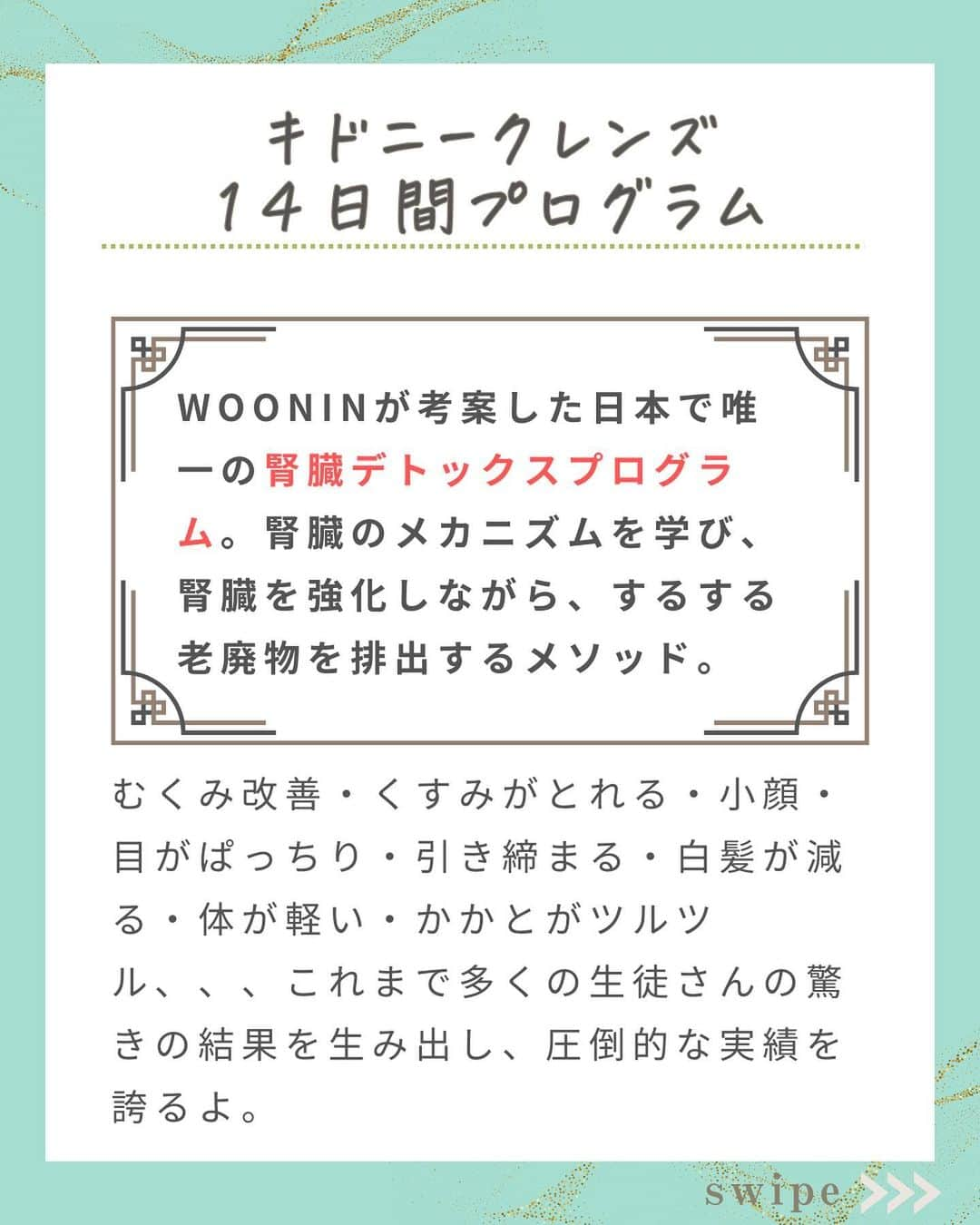 WOONINさんのインスタグラム写真 - (WOONINInstagram)「他の投稿はこちら→@woonin_lifestyle ⁡ 超危険！ 「腎臓をダメにする意外な食品4選」 ⁡ 日本では、 健康に良い！という イメージを持たれているものが あなたの腎臓に負担をかけているよ。 ⁡ 代表的なのは ⁡ ・きな粉 ・ミネラルウォーター ・ほうれん草・小松菜 ・プロテインパウダー ⁡ これらを習慣的に摂っている方は この機会に見直してね！ ⁡ ⁡ ======= ⁡ あなたはもう受け取った？？ ⁡ 本当に今だけ💡 💝【LINE友だち登録限定】💝  ⁡ ⁡ 「2日間完全デトックスプログラム/レシピ8品/解説動画付き」をプレゼント♪ ⁡ ⁡ 対面セッション10000人以上 実践した方の9割以上が ⁡ たった2日間で  ⁡✅ダイエット ✅引き締まり ✅むくみ解消 ✅肌ツヤツヤ ✅フェイスラインスッキリ ⁡ などのうれしい結果が 続々と出ている有料級のレシピです♪ ⁡ ぜひお受け取りくださいね🥰 ⁡ ^^^^^^^^^^^^^^^^^^^^^^^^^^^^ ⁡ この投稿の感想をこんな風に教えてください🙋‍♀️ ⁡ 「やってみる」→👍 ⁡ 「役に立った」→👍👍 ⁡ 「もっと具体的な内容を知りたい」→👍👍👍 ⁡ ⁡ それ以外で伝えたいことは コメントで教えてください！ 必ず返信します😊 ⁡ ^^^^^^^^^^^^^^^^^^^^^^^^^^^^ ⁡ ・若々しさを保ってやりたいことを実現させるデトックス術 ・セッション数3000回以上 ・対面指導数約1万人経験の他にはないノウハウ ・多忙な毎日でもかんたんに楽しく継続できる方法 ⁡ を発信しています！」12月3日 19時19分 - woonin_lifestyle