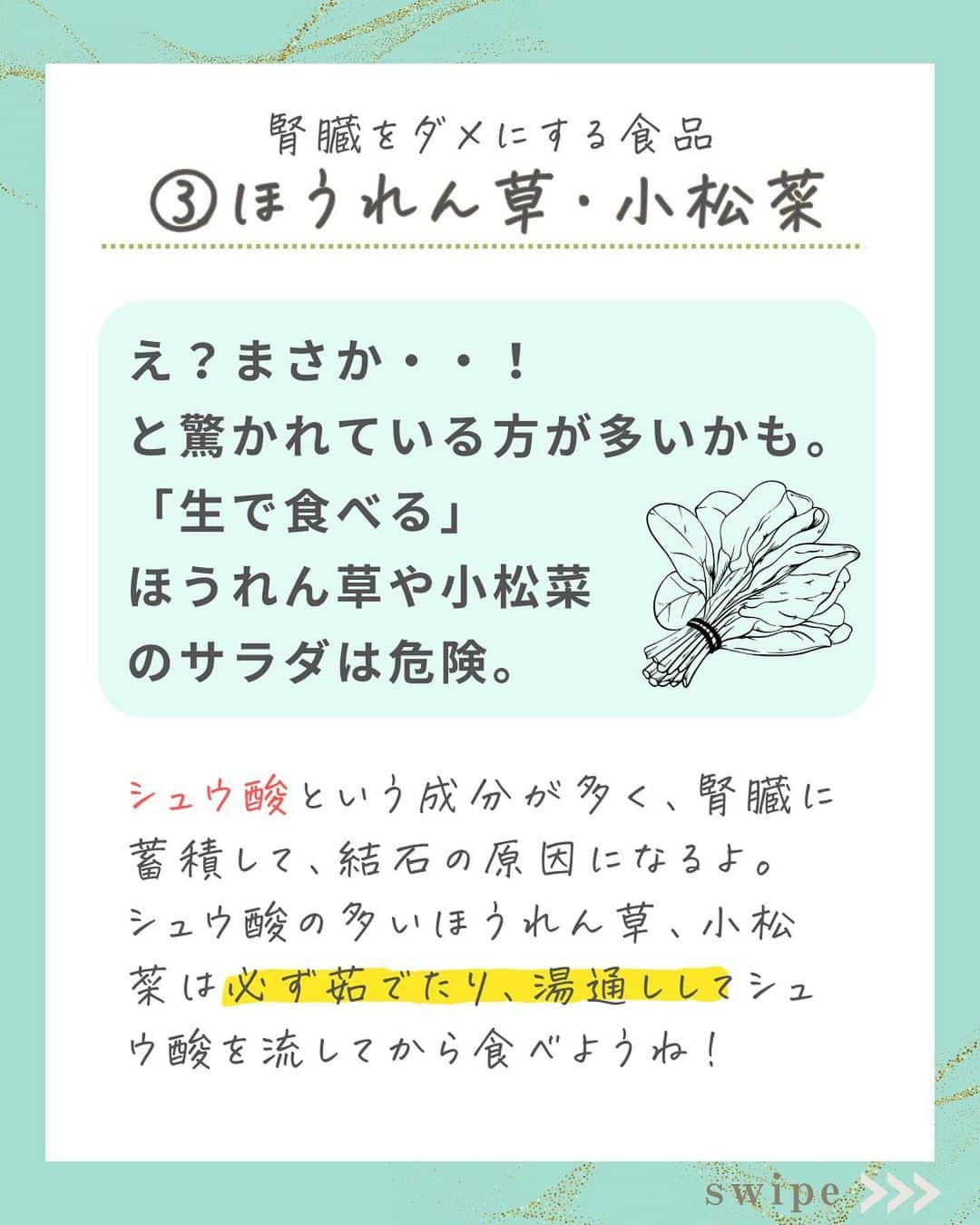 WOONINさんのインスタグラム写真 - (WOONINInstagram)「他の投稿はこちら→@woonin_lifestyle ⁡ 超危険！ 「腎臓をダメにする意外な食品4選」 ⁡ 日本では、 健康に良い！という イメージを持たれているものが あなたの腎臓に負担をかけているよ。 ⁡ 代表的なのは ⁡ ・きな粉 ・ミネラルウォーター ・ほうれん草・小松菜 ・プロテインパウダー ⁡ これらを習慣的に摂っている方は この機会に見直してね！ ⁡ ⁡ ======= ⁡ あなたはもう受け取った？？ ⁡ 本当に今だけ💡 💝【LINE友だち登録限定】💝  ⁡ ⁡ 「2日間完全デトックスプログラム/レシピ8品/解説動画付き」をプレゼント♪ ⁡ ⁡ 対面セッション10000人以上 実践した方の9割以上が ⁡ たった2日間で  ⁡✅ダイエット ✅引き締まり ✅むくみ解消 ✅肌ツヤツヤ ✅フェイスラインスッキリ ⁡ などのうれしい結果が 続々と出ている有料級のレシピです♪ ⁡ ぜひお受け取りくださいね🥰 ⁡ ^^^^^^^^^^^^^^^^^^^^^^^^^^^^ ⁡ この投稿の感想をこんな風に教えてください🙋‍♀️ ⁡ 「やってみる」→👍 ⁡ 「役に立った」→👍👍 ⁡ 「もっと具体的な内容を知りたい」→👍👍👍 ⁡ ⁡ それ以外で伝えたいことは コメントで教えてください！ 必ず返信します😊 ⁡ ^^^^^^^^^^^^^^^^^^^^^^^^^^^^ ⁡ ・若々しさを保ってやりたいことを実現させるデトックス術 ・セッション数3000回以上 ・対面指導数約1万人経験の他にはないノウハウ ・多忙な毎日でもかんたんに楽しく継続できる方法 ⁡ を発信しています！」12月3日 19時19分 - woonin_lifestyle