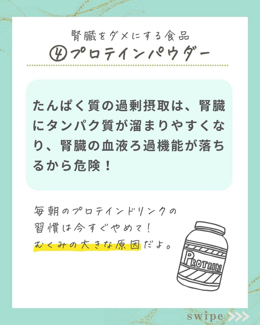 WOONINさんのインスタグラム写真 - (WOONINInstagram)「他の投稿はこちら→@woonin_lifestyle ⁡ 超危険！ 「腎臓をダメにする意外な食品4選」 ⁡ 日本では、 健康に良い！という イメージを持たれているものが あなたの腎臓に負担をかけているよ。 ⁡ 代表的なのは ⁡ ・きな粉 ・ミネラルウォーター ・ほうれん草・小松菜 ・プロテインパウダー ⁡ これらを習慣的に摂っている方は この機会に見直してね！ ⁡ ⁡ ======= ⁡ あなたはもう受け取った？？ ⁡ 本当に今だけ💡 💝【LINE友だち登録限定】💝  ⁡ ⁡ 「2日間完全デトックスプログラム/レシピ8品/解説動画付き」をプレゼント♪ ⁡ ⁡ 対面セッション10000人以上 実践した方の9割以上が ⁡ たった2日間で  ⁡✅ダイエット ✅引き締まり ✅むくみ解消 ✅肌ツヤツヤ ✅フェイスラインスッキリ ⁡ などのうれしい結果が 続々と出ている有料級のレシピです♪ ⁡ ぜひお受け取りくださいね🥰 ⁡ ^^^^^^^^^^^^^^^^^^^^^^^^^^^^ ⁡ この投稿の感想をこんな風に教えてください🙋‍♀️ ⁡ 「やってみる」→👍 ⁡ 「役に立った」→👍👍 ⁡ 「もっと具体的な内容を知りたい」→👍👍👍 ⁡ ⁡ それ以外で伝えたいことは コメントで教えてください！ 必ず返信します😊 ⁡ ^^^^^^^^^^^^^^^^^^^^^^^^^^^^ ⁡ ・若々しさを保ってやりたいことを実現させるデトックス術 ・セッション数3000回以上 ・対面指導数約1万人経験の他にはないノウハウ ・多忙な毎日でもかんたんに楽しく継続できる方法 ⁡ を発信しています！」12月3日 19時19分 - woonin_lifestyle