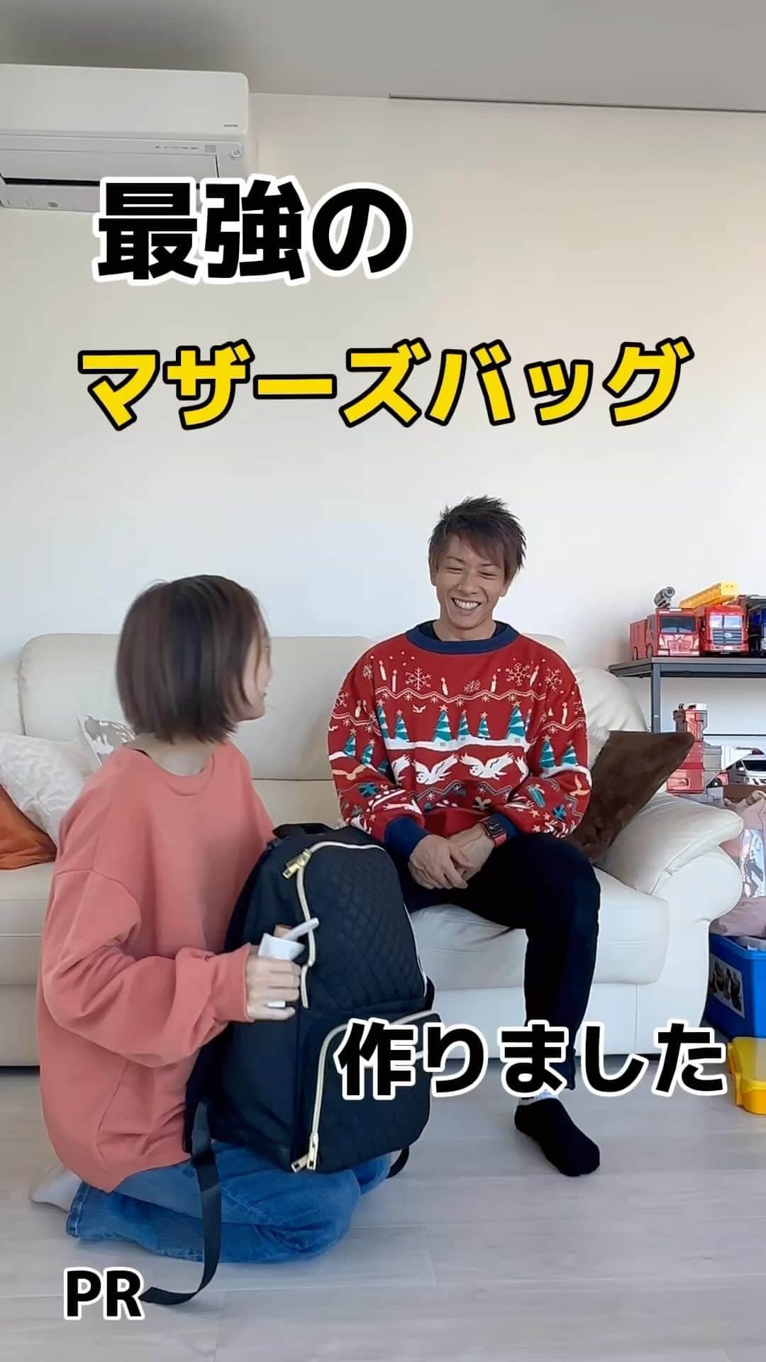 伊藤春香のインスタグラム：「パパにコラボリュック見せました☺️12月5日12時発売。20%クーポン、販売ページから取得出来ます。  #PR #マザーズリュック」