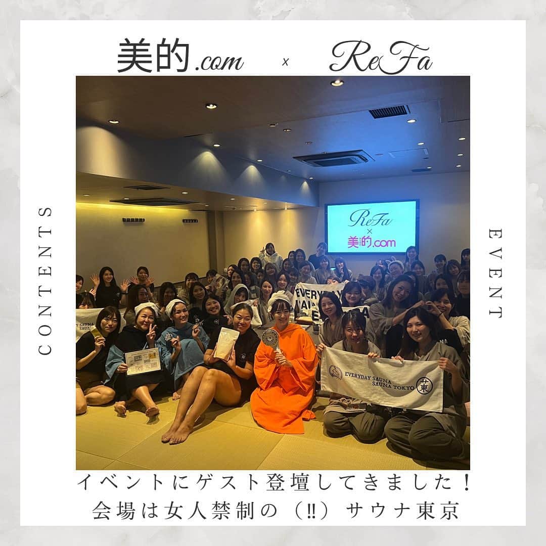 小林麻利子さんのインスタグラム写真 - (小林麻利子Instagram)「←他の投稿を見てみる。  先日、美的.com ✖︎ ReFaのイベントに、ゲスト登壇してきました！ 素晴らしい1回目に呼んでくださり、ありがとうございました！！🥰  サウナプロデュースでも有名な、 @mikie_sasano ことみきたんのサウナのお話、非常に勉強になりました！  私からは、自宅のお風呂で、 サウナのようにトトノウための、 #hsp70 を増やす小林流入浴法についてお伝えしました。  私のお風呂の著書には全て 書いてます！  イベント終了後、みきたんや、スタッフの皆様と女人禁制の #サウナ東京　にて、 サウナや炭酸泉を楽しみましたが、  男性向けということもあり、少し熱めでしたが、  何個もいろんな種類のサウナがあって、休憩室も雰囲気よくて最高でした。  あと  @refa_mtg  リファさんとのイベントでしたので、  至る所にリファ商品が！！  あーこれは、全てのサウナ施設に！と思ったのは、リファの化粧水のミストとバーム。  女性はサウナにクレンジング後にそのまま入るともちろんカピカピですよね。  私は必ずスキンケアした状態で入るのですが、  サウナの部屋の扉の隣に化粧品がおいてあり、さいっこうでした。  天然精油が使われていて、 優しく香って、すごく心地よい！  シャワーヘッドもドライヤーも私が自宅で使っているものなので、もちろんいつもと同じように最高の状態に仕上がるので、  なんと素晴らしい空間なんだろうと改めて感じました！  @bitekicom イベントは半年も前から企画されていたようです。お疲れ様でした！ お声がけくださり光栄です＾＾ 美的のイベントは何回か登壇させていただいたことがありますが、こんなリアルイベントは初です！  今度は温泉に入りながら、とかはどうでしょうか？？ 私もみんなも温泉に、浸かりながら、最高に脳と体と心がリカバリする浸かり方とか…。♨️♨️  --------  皆さん、ぐっすり眠れてる？ ホントに『質の高い睡眠』得られてる？  実は腕時計のスマートウォッチやベッドに敷くタイプのものは、  『脳波』を見ていないから、 予想式。  眠りの深さをみるなら、 脳波測定オンリーです。  全国ok！ \眠りの深さ測ってみませんか？/  公認心理師から、分析後、適切なアドバイスをさせていただきます！ プロフィールリンクよりご予約可能です🥰  @refa_mtg  #シャワーヘッド #お風呂グッズ #眠りとお風呂の専門家 #美的  #イベント登壇 #サウナー #サウナ女子」12月3日 22時29分 - marikokobayashi.sleep