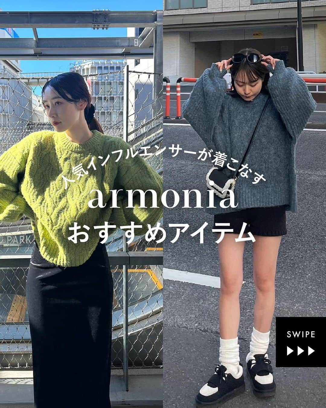 Green Parks(グリーンパークス) さんのインスタグラム写真 - (Green Parks(グリーンパークス) Instagram)「人気インフルエンサーが着こなす 【armonia】冬のおすすめアイテム  ワンピースをメインに展開する 大人カジュアルブランド @armonia_staff から 1枚でこなれ感たっぷりのデザインワンピースや 着回しの効くケーブルニットなどが登場。  今回は中でも一押しのアイテムをご紹介。 お洒落な人はをどう着こなす？ リアルなお出掛けコーデをまとめました。  ▶︎▶︎▶︎スワイプして着こなしをCHECK✔︎  #グリーンパークス #greenparks  #armonia  #アルモニーア  .  #staffsnap  #フェミニン #大人フェミニン #20代コーデ #30代コーデ #ワンピースコーデ #ワンピース #ワンピコーデ #キャミワンピ #キャミワンピコーデ  #スカート  #スカートコーデ #冬服 #冬コーデ #お出掛けコーデ #おでかけコーデ #ブラックコーデ #ブルーコーデ  stripe_intl」12月3日 22時48分 - green_parks