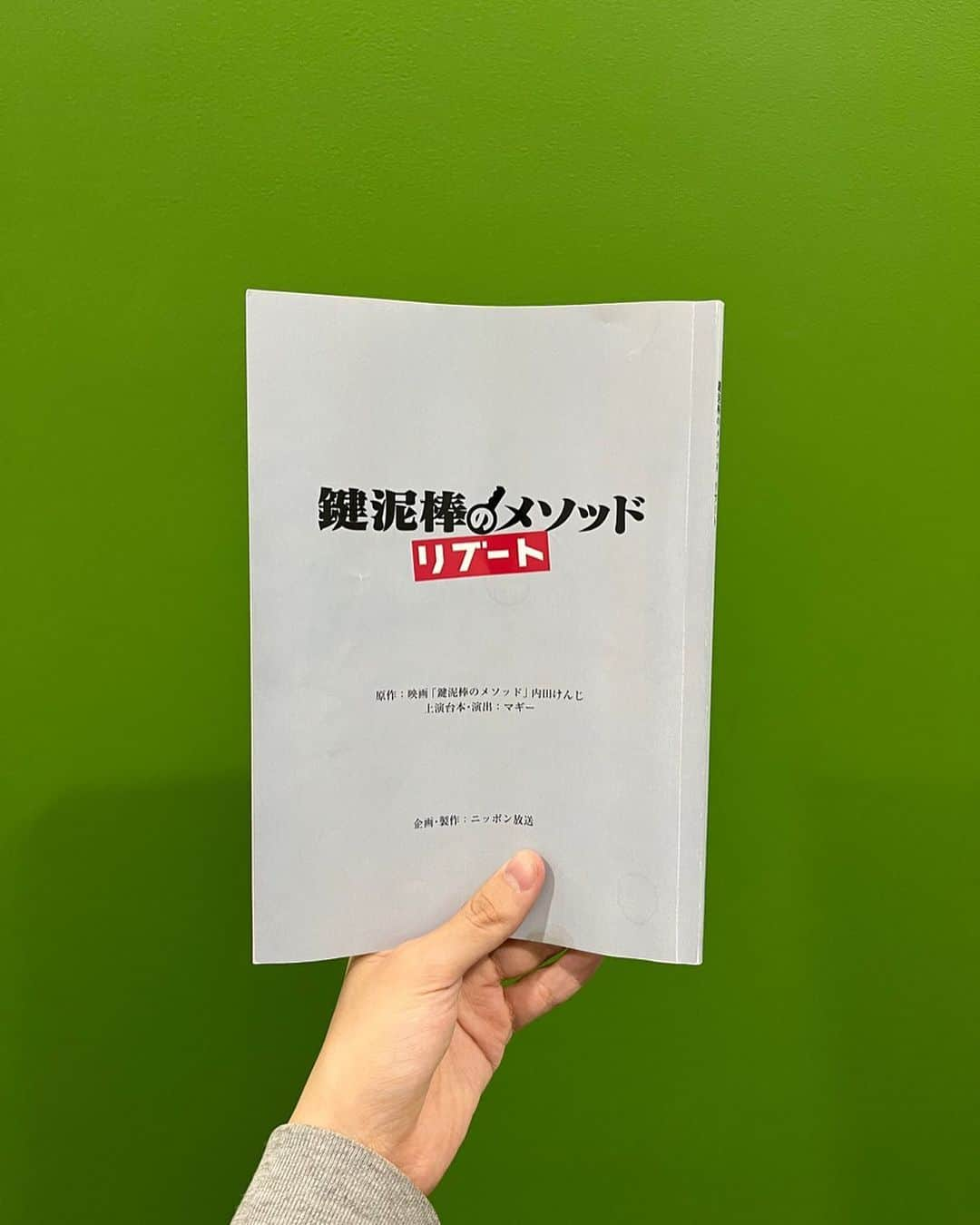 望月歩のインスタグラム：「稽古開始。」