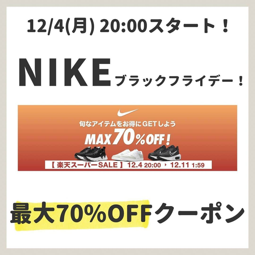 ゆりこさんのインスタグラム写真 - (ゆりこInstagram)「@yuriko1207yz からセール会場に行けます🪡👟🩶 ・ 楽天スーパーセールでナイキが安くなるよ〜😳👟🩷 クーポンも必ずとってね✍🏻🩶 ・ 人気のものからすぐなくなっちゃうから気になる人は急げ~！！🏃‍♀️ ・ 【Rakuten PR】 #ナイキスニーカー #ナイキ #楽天room #楽天 #スニーカー女子 #スニーカー #セール情報 #お得情報」12月3日 23時16分 - yuriko1207yz