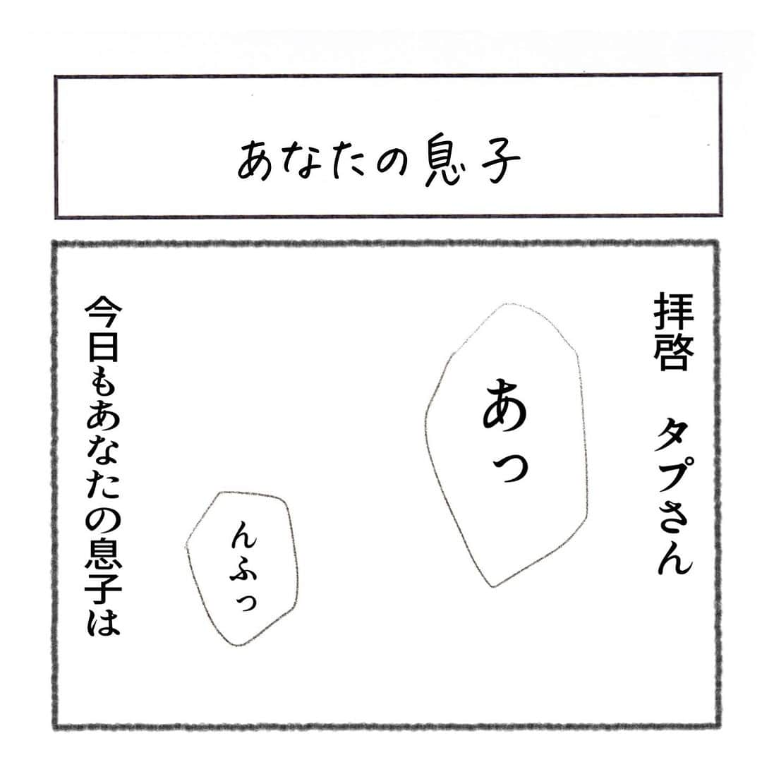 uta saitoのインスタグラム：「あなたの、息子さんですよね？  #幼稚園 #何を見てきた #4歳 #息子」