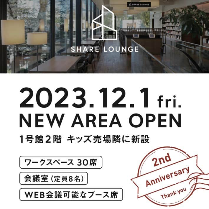 代官山 蔦屋書店　DAIKANYAMA T-SITEのインスタグラム：「・ 【代官山 蔦屋書店 SHARE LOUNGE OPEN 2周年】 ⁡ いつも代官山 蔦屋書店をご利用いただき、誠にありがとうございます。 ⁡ 代官山 蔦屋書店 SHARE LOUNGEは、本日12月3日(日)で2周年を迎えました。 ⁡ ちょうど先日12月1日には、2周年を迎える今、1号館2階に新エリアをオープンすることができました。 ワークスペースとして、カフェとして、お酒を楽しむ場として、これからも「新しい発想を生み出す場」となれるよう、より良いサービスを提供してまいります。 ⁡ 無事に2周年を迎えることができましたのは、シェアラウンジや代官山 蔦屋書店をご利用してくださるお客様はもちろん、代官山近隣にお住まいの方、海外からお越しくださる方、シェアラウンジを支えてくれている皆様、全ての方々の存在があってこそでございます。 ⁡ そこで、OPEN2周年&新エリア誕生を記念して、期間限定キャンペーン(12/1-12/25)を実施いたします。 ⁡ ⬛︎回数券 ・1dayチケット(6日分) ¥22,000 　└2日分お得(1dayプラン通常価格¥5,500) 　└有効期限:180日(約6ヶ月) ⁡ ・1時間チケット(12時間分) ¥13,200 　└4時間分お得(ソフトドリンクプラン通常価格¥1,650/1時間) 　└有効期限:180日(約6ヶ月) ⁡ ・[学生限定]1dayチケット(4日分) ¥15,400 　└1日あたり¥3,850(1dayプラン通常価格¥5,500) 　└有効期限:90日(約3ヶ月) ⁡ ※[学生限定]1dayチケットのみ紙チケットでの販売です。アプリ対象外 ※[学生限定]1dayチケットをご利用の際には学生証のご提示をお願いします。  ⁡ ⬛︎ROOM B[会議室]お試しキャンペーン 　[プレミアムメンバー限定] ⁡ [通常価格]60分¥6,600 →[期間限定50%OFF]60分¥3,300 ⁡ [通常価格]2時間パック¥10,560 →[期間限定50%OFF]2時間パック¥5,280 ⁡ ※対象:プレミアムメンバー(個店フルタイムプラン、多拠点フルタイムプランデラックス、法人 月額プラン、法人 従量課金プラン にご加入の方) ※1号館2階に新設されたROOM B[会議室]のみ対象。3号館2階のROOM A[個室]は対象外です。  ⁡ ⬛︎500円OFFチケットコード配布 12月3週にわたり配布するチケットコードを、SHARE LOUNGEアプリに入力し、チケット指定予約をしてご利用いただくと、ソフトドリンクプラン500円OFFの割引キャンペーンが適用になります。 詳細は画像をスワイプしてご確認ください。 ⁡ ◯対象プラン ソフトドリンクプラン ※1dayプランは対象外 ⁡ ◯期間 ・チケットコード取得期間 ①12/4(月)-12/6(水) ②12/11(月)-12/13(水) ③12/18(月)-12/20(水)  ・チケット有効期限 シェアラウンジアプリに取得してから3日間  ⁡ ⬛︎代官山 蔦屋書店限定500円OFFクーポン付フライヤー ⁡ 代官山 蔦屋書店でお買い物いただいた方に、店頭にてソフトドリンクプランを500円OFFでご利用いただけるクーポン付きのフライヤーをお渡ししております。 またご利用されたことがない方はこの機会にぜひお試しください！ ⁡ ⁡ シェアラウンジはおかげさまで店舗数を増やしておりより様々な方にさまざまな用途でご利用いただけるよう、居心地の良さと利便性を追求しながら、"発想が生まれ、シェアする場所"をコンセプトにさらなるサービス向上に努めてまいります。 今後ともご愛顧のほど、よろしくお願い申し上げます。 ⁡ 代官山 蔦屋書店 SHARE LOUNGE ⁡ ========================== 代官山 蔦屋書店 SHARE LOUNGE 営業時間:7時-22時 TEL:03-3770-6886 ▼お席のご予約はアプリから 「TSUTAYA SHARE LOUNGE」 ※上記キャンペーンには対象外のプランや利用条件などもございますので詳しくはスタッフまでお問い合わせください。 ========================== ⁡ #代官山蔦屋書店#代官山#daikanyama#daikanyamatsutaya#daikanyamatsite#sharelounge#シェアラウンジ#代官山カフェ」