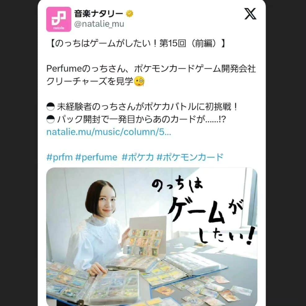 小田桐奈々さんのインスタグラム写真 - (小田桐奈々Instagram)「Perfume のっちさん（ @nocchi.prfm_p000002 ）の #音楽ナタリー さんでの連載 #のっちはゲームがしたい！ にてのっちさんがポケモンカードで遊んでくれました✨  ななっぷるもお呼びいただき、 のっちさんにグッズの紹介をしたり🎈 一緒に開封したり🥰 初バトルを見守ったり…💥  一緒に素敵な経験をさせていただきました！ （記事の中には一緒に写ったお写真も…）  私事ですが、Perfumeさんのパフォーマンスを観に、ライブに足を運んだこともあったりもして、のっちさんは憧れの存在でした…✨  そんなのっちさんがポケカを楽しんくれている姿を見て、伝道師の自分とのとしてはこの上なく嬉しかったです！  （開封では珍しいカードを当てていて、さすがもっている…！）  のっちさん、ありがとうございました☺✨ 後編もお楽しみに…！  #Perfume  #のっち #大本彩乃  #Prfm #ななっぷる #ポケカ」12月3日 23時57分 - odagirinana