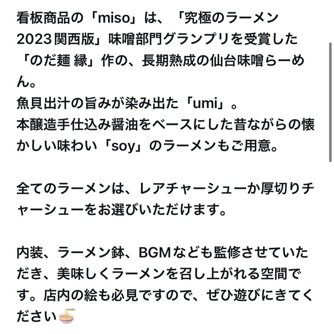misoNosukeさんのインスタグラム写真 - (misoNosukeInstagram)「. . @nodamen_en_honten さんとの 『misonoの味噌ラーメン』が  レセプションの時点で 大好評＆大人気♡  ↓  #Repost @unchishachou with @use.repost  【misono Presents「人類みなウチのラーメン」が大阪のアメリカ村に12月5日グランドオープン！】  day after tomorrowのボーカルとしてデビューし、現在は実業家として飲食店の経営や  関西でエステサロンをプロデュースされている「misono」さんが手掛ける事業！  misono Presents「ウチのシリーズ」第2弾となる店舗「人類みなウチのラーメン」が12月5日グランドオープンします！  オープンを記念してオープニングイベントを12月5・6日限定で開催！  スタッフとじゃんけんをして勝ったらお会計が「無料になる」じゃんけんバトルを開催‼️  【人類みなウチのラーメン】  ⚫場所 大阪市中央区西心斎橋2-10-33 1階  ⚫オープン日 12月5日 11:00 〜  ⚫営業時間 昼営業 11:00〜15:00 夜営業 17:00〜25:00  #ぜひ遊びに来てください  #misono #のだ麺 #人類みな麺類 #Jinruiminamenrui #松村貴大 #TakahiroMatsumura #UNCHI株式会社 #西中島南方グルメ #西中島 #西中島南方 #西中島南方ラーメン #大阪ラーメン #大阪らーめん #大阪ラーメン部 #大阪ラーメン巡り #味噌ラーメン #味噌 #味噌ラーメン #ウチのラーメン #アメリカ村 #アメ村 #UNCHI株式会社 #ラーメンの力で世界をかえる」12月4日 4時33分 - misono_koda_official