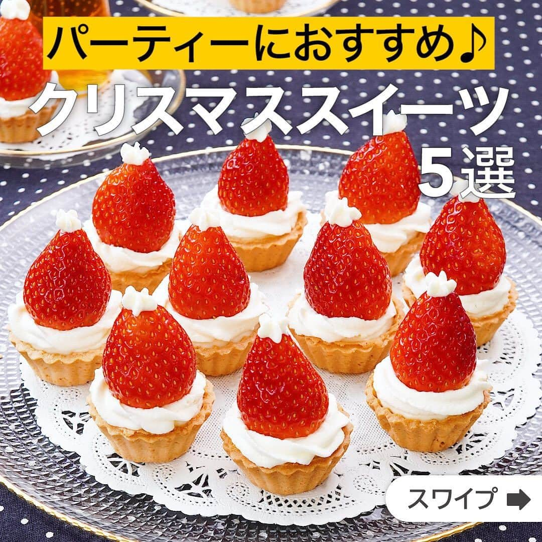 DELISH KITCHENのインスタグラム：「パーティーにおすすめ♪クリスマススイーツ5選  ★┈┈┈┈┈┈┈┈┈┈┈┈★ 国内No.1のレシピ動画数(※)の〈無料公式アプリ〉は、@delishkitchen.tvのハイライトにある「公式アプリ」からインストール！ (※)自社調べ(アプリ上の公開本数、2021/09/30時点) ★┈┈┈┈┈┈┈┈┈┈┈┈★ 誰でも簡単にできるおかずやスイーツを毎日お届け！ @delishkitchen.tv のフォローをお願いします♪ 投稿を見て、美味しそう！って思ったら「いいね」や「保存」をしてね！ ★┈┈┈┈┈┈┈┈┈┈┈┈★  ①＜市販のタルトカップで簡単！サンタ帽プチタルト＞ サンタさんの帽子に見立てたいちごをちょこんと飾ったかわいいプチタルトレシピをご紹介します♪中のレアチーズ生地はマシュマロを使ってとっても簡単に作ることができます。とってもさわやかな味わいです！ 調理時間：約180分以上 ■材料 (直径5cmタルト台12個分) ・クリームチーズ　100g ・マシュマロ　50g ・牛乳　大さじ2 ・レモン汁　大さじ1/2 ・タルト台[5㎝]　12個 ・いちご　12個 ・ホイップクリーム　150g ■手順 (1)《下準備》クリームチーズは常温に戻す。 (2)耐熱容器にマシュマロ、牛乳を入れる。600Wのレンジで30〜40秒加熱して混ぜて溶かす。(マシュマロが溶けきらない場合は、追加で加熱してください。) (3)クリームチーズ、レモン汁を加え、なめらかになるまで混ぜる。タルト台に等分に流し入れ、冷蔵庫で2時間以上冷やし固める。(クリームチーズが冷たいとダマになるので、混ざりきらない場合は追加で10〜20秒ずつ加熱して調整してください。) (4)いちごはへたを切り落とす。 (5)3にホイップクリームを1/15量ずつ円をかくように絞る。いちごを1個ずつのせる。残りのホイップクリームをいちごの先に等分に丸くしぼる。  動画の詳細が気になる人はアプリで「サンタ帽プチタルト」で検索してみてくださいね♪  ②＜さつまいもで作る♪抹茶のクリスマスモンブラン＞ クリスマスにぴったり！ツリーみたいな見た目がかわいいモンブランレシピをご紹介します♪ 調理時間：約60分 ■材料 (9個分) ・抹茶　小さじ2 ・砂糖　大さじ3 ・生クリーム　100cc ・さつまいも　150g ・溶かしバター(無塩)　10g ・ビスケット　9枚(72g) ・ホイップクリーム　100g ☆トッピング ・トッピングシュガー　適量 ・アラザン　適量 ・粉砂糖　適量 ■手順 (1)ボウルに抹茶をふるい入れ、砂糖を加えて混ぜる。生クリームを少しずつ加え、その都度よく混ぜる(抹茶クリーム)。(生クリームは、乳脂肪分35%前後のものを使用しましょう。) (2)さつまいもは1cm幅に切る。皮を厚めにむき、水にさらして水気を切る。耐熱容器に入れ、水(分量外:大さじ1)を加えてふんわりとラップをする。600Wのレンジで5〜6分加熱し、水気を切って粗熱をとる。(さつまいもに端のかたい部分がある場合は、切り落としましょう。加熱後の果肉がかたい場合は追加で30秒ずつ加熱して様子を見てください。) (3)フードプロセッサーに抹茶クリーム、さつまいも、溶かしバターを入れてなめらかになるまで攪拌して裏ごしする。モンブラン口金をつけたしぼり袋に入れる(モンブランクリーム)。(さつまいもの水分量によって固さが変わってくるので、固い場合は生クリームや牛乳を小さじ1ずつ加えて様子を見てください。フードプロセッサーがない場合は、マッシャーなどでさつまいもをよくつぶした後に他の材料を混ぜて、裏ごししましょう。) (4)ビスケット1枚にホイップクリームを1/9量しぼり出し、その上にモンブランクリームを1/9量しぼり、トッピングシュガー、アラザンを飾る。同様に計9個作る。粉砂糖をふる。  動画の詳細が気になる人はアプリで「抹茶のクリスマスモンブラン」で検索してみてくださいね♪  他のレシピはコメント欄をご覧ください♪ ③＜もちもち♡クリスマスに！ドーナツツリー＞ ④＜マシュマロで簡単♪スノーマンカップケーキ＞ ⑤＜クリスマスデザートに♪トナカイチョコプリン＞  ＜調理器具について＞ ・電子レンジを使用するレシピ 加熱時間は500Wの場合1.2倍、700Wの場合0.8倍してください。 ・トースターを使用するレシピ 通常200〜250度で調理していますが、お使いの器具の説明書をご確認のうえご利用ください。  #デリッシュキッチン #DELISHKITCHEN #料理 #レシピ #時短 #おうちごはん #手料理 #簡単レシピ #手作りごはん #今日のごはん #おうちカフェ #クリスマス #クリスマススイーツ」