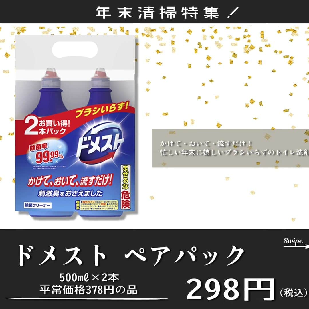 エンチョーさんのインスタグラム写真 - (エンチョーInstagram)「【チラシ】エンチョー楽天ポイントカード誕生セール！！   —おすすめ商品のご紹介— 期間：12月31日(日)まで  ジャンボエンチョー・ホームアシストのチラシ商品やキャンペーンをピックアップ！ 今回は、チラシ12月13日(水)号— エンチョー楽天ポイントカード誕生セール！！ — より、 年末清掃に使える洗剤やお掃除グッズをご紹介！  ※掲載価格は税込価格となります ※掲載商品は店舗によりお取り寄せになる場合がございます ※広告の商品が売り切れの場合はご容赦くださいませ ※写真はイメージです  —エンチョーグループで楽天ポイントが使える!貯まる！—  〈使える〉1ポイント→1円 〈貯まる〉200円(税込)→1ポイント ※リフォーム工事でもポイントが貯まる！  登録料・年会費無料の〈エンチョー楽天ポイントカード〉 生まれ変わったエンチョーをどうぞお楽しみに！！  ≪エンチョー楽天ポイントカード誕生記念 ポイント2倍キャンペーン≫  期間：2024年1月10日(水)まで  期間中はお買物時の〈楽天ポイントが2倍〉に！！  ≪LINE 灯油3円引きキャンペーン≫ LINEお友だち限定企画！ 12月20日(水)に配信される3円引きクーポンをご提示いただくと、12月23日(土)・12月24日(日)の灯油価格が何度でも3円/1L引きに！  イベント盛りだくさんのエンチョーをぜひお楽しみください！  ▼詳しくは「エンチョー」で検索▼  #DIY #エンチョー #ホームセンター  #12月 #楽天 #楽天ポイント#誕生 #セール  #年末 #年末準備 #年末大掃除 #2023 #カビキラー #ルック #防カビ #カビ対策 #ドメスト #トイレ #トイレ洗剤 #除菌 #アズマ #網戸 #窓ガラス #タイル #掃除グッズ #静岡diy #diyのある暮らし」12月18日 16時58分 - encho.co