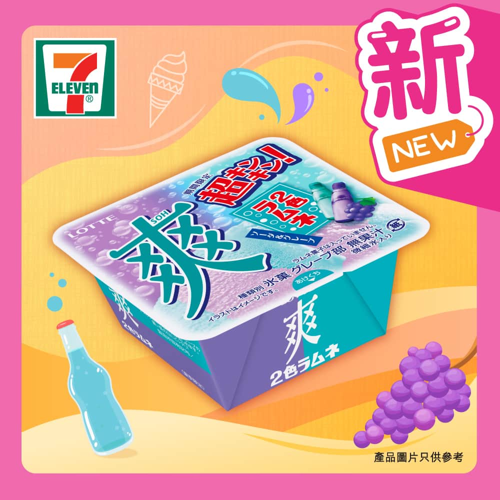 7-Eleven Hong Kongのインスタグラム：「【#FunTime之選 】  鐘情提子味🍇嘅你就唔好錯過樂天新出嘅"爽"波子汽水提子冰凍甜點同濃厚麝香提子冰凍甜點！口味清新💚，啱晒做飯後甜點！另外，朱古力迷🍫就一定要試吓樂天新登場嘅朱古力批冰凍甜品💗，梗有一款啱你口味😋！  💜樂天"爽"波子汽水提子冰凍甜點 提子同蘇打水組合成清涼爽口波子汽水口味， 配上爽涼冰粒感😋，層次豐富又好食！  💚樂天"爽"濃厚麝香提子冰凍甜點 麝香提子汁打造出濃郁口味，配上爽涼冰粒感，超有口感，好味又清新👍！  🤎樂天朱古力批冰凍甜品 濃郁嘅朱古力味為你嘅味覺帶嚟新滋味🍫，入口即溶💓，喜歡朱古力嘅朋友一定要試啊！  #7ElevenHK #7Eleven便利店 #快啲嚟7仔啦」