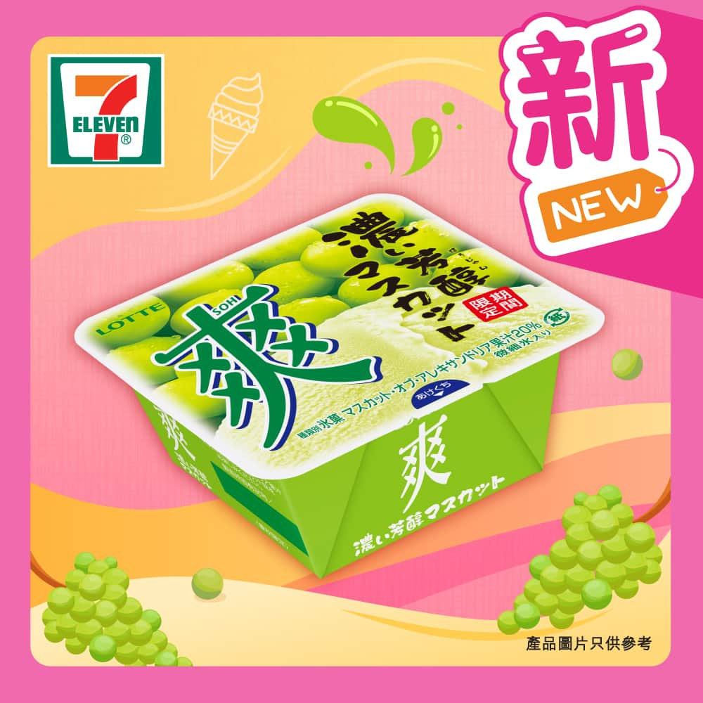 7-Eleven Hong Kongさんのインスタグラム写真 - (7-Eleven Hong KongInstagram)「【#FunTime之選 】  鐘情提子味🍇嘅你就唔好錯過樂天新出嘅"爽"波子汽水提子冰凍甜點同濃厚麝香提子冰凍甜點！口味清新💚，啱晒做飯後甜點！另外，朱古力迷🍫就一定要試吓樂天新登場嘅朱古力批冰凍甜品💗，梗有一款啱你口味😋！  💜樂天"爽"波子汽水提子冰凍甜點 提子同蘇打水組合成清涼爽口波子汽水口味， 配上爽涼冰粒感😋，層次豐富又好食！  💚樂天"爽"濃厚麝香提子冰凍甜點 麝香提子汁打造出濃郁口味，配上爽涼冰粒感，超有口感，好味又清新👍！  🤎樂天朱古力批冰凍甜品 濃郁嘅朱古力味為你嘅味覺帶嚟新滋味🍫，入口即溶💓，喜歡朱古力嘅朋友一定要試啊！  #7ElevenHK #7Eleven便利店 #快啲嚟7仔啦」12月18日 17時00分 - 7elevenhk