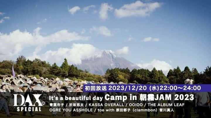 SPACE SHOWER TVのインスタグラム：「. ＼スポット動画到着🗻／ DAX SPECIAL 「It's a beautiful day Camp in 朝霧JAM 2023」  【放送日時】 12/20(水)22:00～24:00  【番組内容】 富士山を一望できる音楽×キャンプの祭典「Camp In 朝霧JAM’23」が、今年も10月21日(土)、22日(日)の2日間にわたって開催⛺  スペースシャワーTVでは、このフェスの模様を120分の特別番組として独占放送。 富士山麓に広がる緑豊かな朝霧高原でキャンプをしながら、国内外のアーティストのライブを2日間に渡って楽しめる、朝霧JAMの魅力がたっぷり詰まった特別番組をお届けします。  ライブ映像の一部は放送後「www.dax.tv」にアーカイブ予定です。 https://www.youtube.com/channel/UC_YARi5VMmOdHGDRU3PXE0g  【出演】 ■10/21(土) 青葉市子、THE ALBUM LEAF、OGRE YOU ASSHOLE、OOIOO、折坂悠太（band）、KASSA OVERALL、toe with 原田郁子（clammbon），皆川真人、CHO CO PA CO CHO CO QUIN QUIN、HOVVDY、BADBADNOTGOOD、Hiroko Yamamura、Maika Loubté、冥丁  ■10/22(日) OMSB、KITTY, DAISY & LEWIS、くるり、さらさ、sunking、CHET FAKER、DENIMS 、TENDRE、toconoma、TOMMY GUERRERO、Night Tempo、DJ Nature、Helsinki Lambda Club、本門寺重須孝行太鼓保存会  ※五十音順・諸事情により変更になる場合があります。  #朝霧JAM  #朝霧JAM2023  #スペシャ」