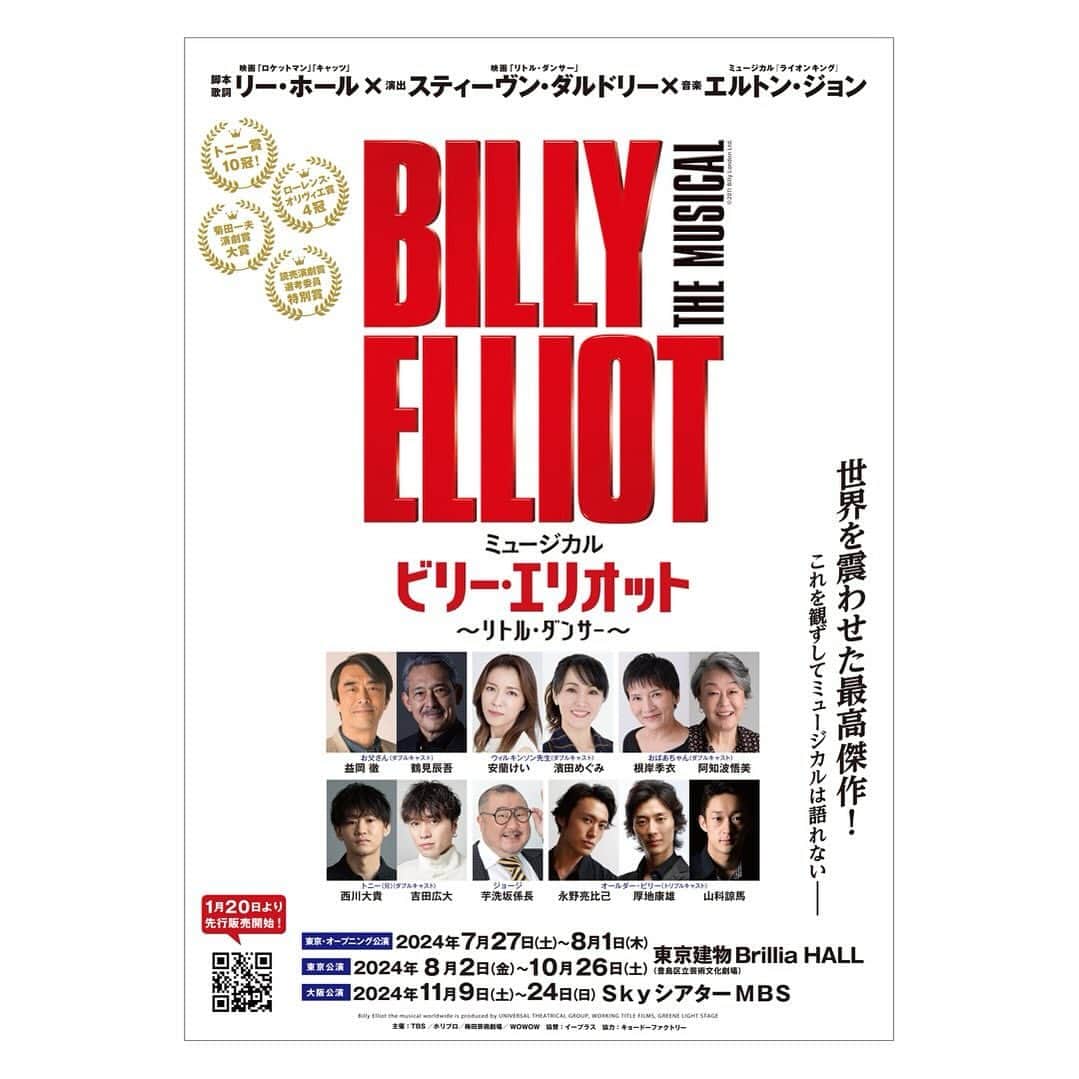 大月さゆのインスタグラム：「⁡ ⁡ ミュージカル『ビリー・エリオット～リトル・ダンサー～』に出演いたします。 ⁡ 2005年に発売してすぐ手に入れた映画「リトル・ダンサー」のDVD🎞️ アスファルトで感情のままにタップを踏むビリーに夢中になりました🥾✨ あの世界にいけるなんて。 ⁡ 心を込めてお届けいたします。 ⁡ #ビリーエリオット #BillyElliot #musical #リトルダンサー」