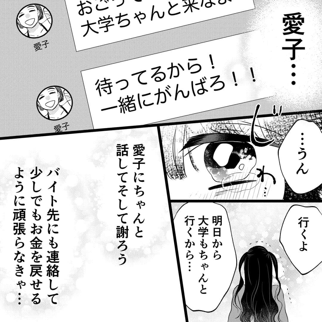 サレ妻つきこさんのインスタグラム写真 - (サレ妻つきこInstagram)「『ホス狂い女子大生の人生崩壊』 原作：ミリアさん 漫画：ya-com様  プロフィールのURLから最新話を先読みできます🌝 こちらから👉  @saredumatsukiko  みなさんの体験談も、漫画になるチャンスかも…⁉️ 体験談の応募はハイライトから🙋‍♀️ いいねやコメントもたくさんお待ちしております☺️  #ホス狂い #借金地獄 #女子あるある #コミックエッセイ #漫画」12月18日 17時54分 - saredumatsukiko