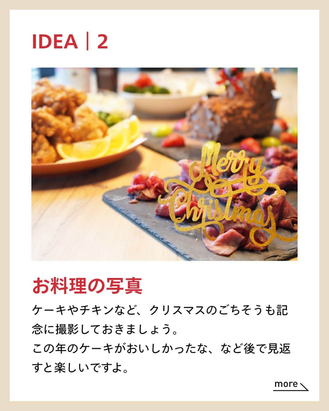 しまうまプリント【公式】フォトブック無料企画開催中さんのインスタグラム写真 - (しまうまプリント【公式】フォトブック無料企画開催中Instagram)「もうすぐクリスマス🎄 クリスマスパーティーの撮影アイデアをご紹介します🎅  デコレーションやお料理の写真も残しておくと、 あとで思い出になりますよ✨  クリスマスパーティーをする方は、ぜひ参考にしてみてくださいね♪  しまうまプリントは、 フォトブックを1冊198円~、写真プリントを1枚7円~で 販売しているネット専門の【写真屋さん】です。  撮ったお写真を #しまうまプリント をつけて投稿すれば @shimaumaprint でご紹介させていただくかもしれません♪  他にも「こんな時の撮影方法が知りたい！」等ございましたら ぜひコメントやDMを送ってくださいね！ みなさまのご要望をお待ちしております✨  -------------------------------- しまうまプリントのインスタグラムでは 素敵な作品やお得な情報を配信中！ ☟プロフィールはこちらから  @shimaumaprint --------------------------------  #クリスマスパーティー #クリスマス #愛すべき日常を写真で残そう #ママスタグラム  #撮影テクニック #撮影アイデア  #ママカメラ #子どものいる暮らし #子どものいる生活 #子どもの日常をもっと写真に #女の子ママ #男の子ママ #成長記録 #育児記録 #写真整理 #写真アルバム #フォトアルバム #手作りアルバム #オリジナルアルバム #フォトブック #写真プリント #フォトプリント #ネットプリント #アルバム #しまうまプリント #しまうまフォトブック #年賀状写真 #しまうま_子ども」12月18日 18時00分 - shimaumaprint