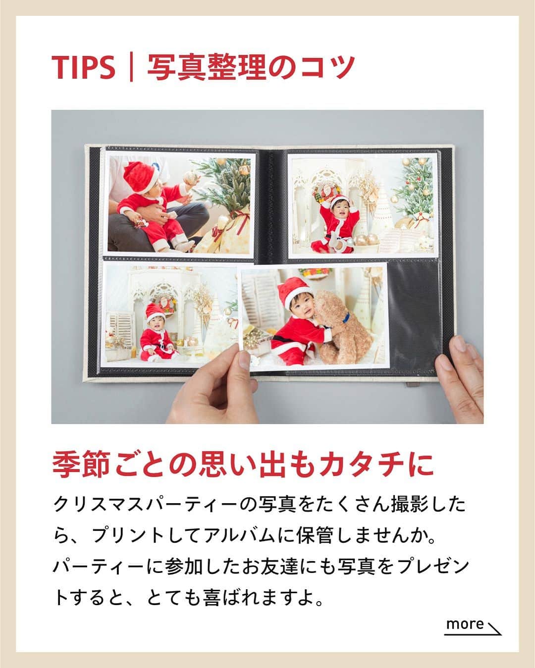 しまうまプリント【公式】フォトブック無料企画開催中さんのインスタグラム写真 - (しまうまプリント【公式】フォトブック無料企画開催中Instagram)「もうすぐクリスマス🎄 クリスマスパーティーの撮影アイデアをご紹介します🎅  デコレーションやお料理の写真も残しておくと、 あとで思い出になりますよ✨  クリスマスパーティーをする方は、ぜひ参考にしてみてくださいね♪  しまうまプリントは、 フォトブックを1冊198円~、写真プリントを1枚7円~で 販売しているネット専門の【写真屋さん】です。  撮ったお写真を #しまうまプリント をつけて投稿すれば @shimaumaprint でご紹介させていただくかもしれません♪  他にも「こんな時の撮影方法が知りたい！」等ございましたら ぜひコメントやDMを送ってくださいね！ みなさまのご要望をお待ちしております✨  -------------------------------- しまうまプリントのインスタグラムでは 素敵な作品やお得な情報を配信中！ ☟プロフィールはこちらから  @shimaumaprint --------------------------------  #クリスマスパーティー #クリスマス #愛すべき日常を写真で残そう #ママスタグラム  #撮影テクニック #撮影アイデア  #ママカメラ #子どものいる暮らし #子どものいる生活 #子どもの日常をもっと写真に #女の子ママ #男の子ママ #成長記録 #育児記録 #写真整理 #写真アルバム #フォトアルバム #手作りアルバム #オリジナルアルバム #フォトブック #写真プリント #フォトプリント #ネットプリント #アルバム #しまうまプリント #しまうまフォトブック #年賀状写真 #しまうま_子ども」12月18日 18時00分 - shimaumaprint
