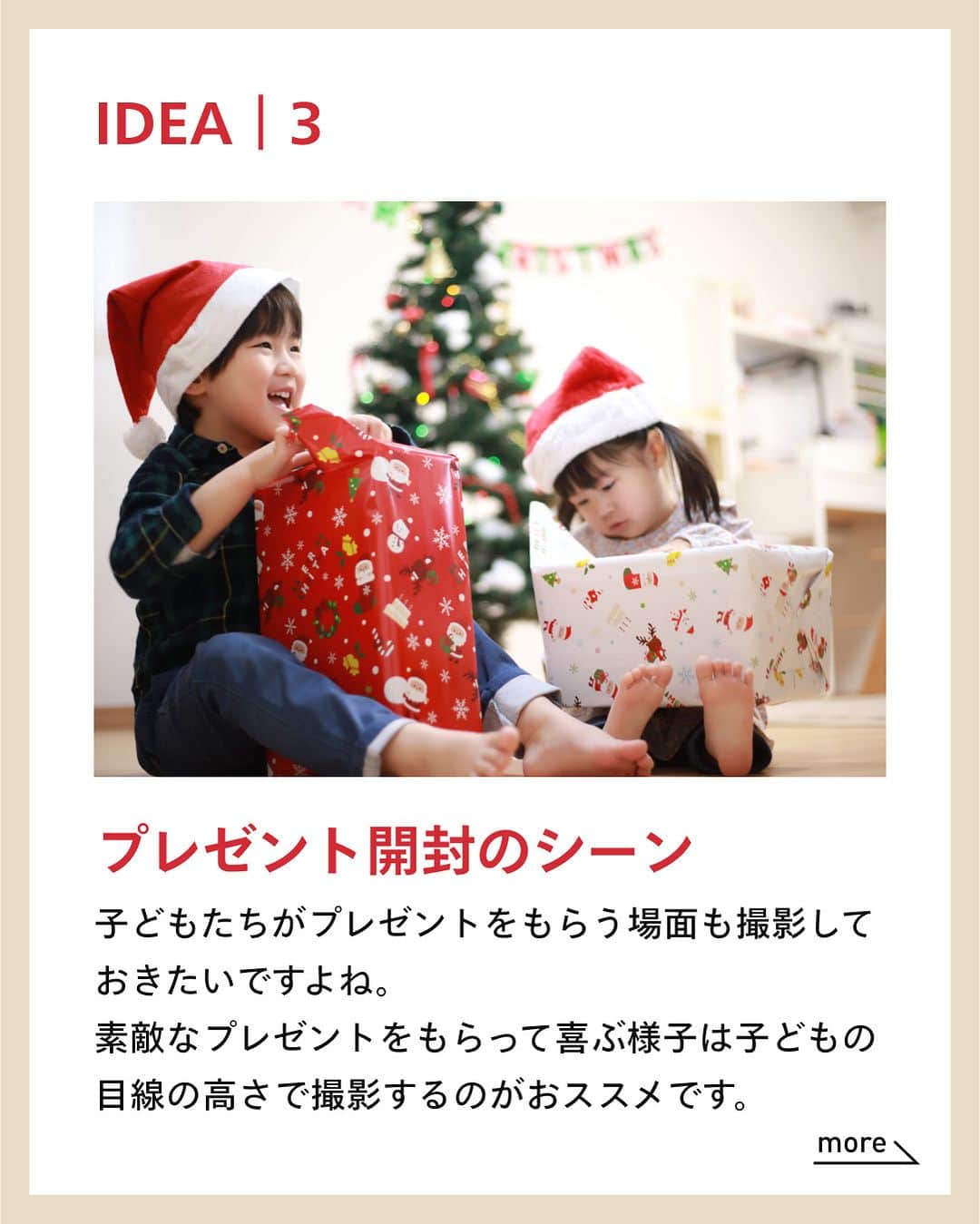 しまうまプリント【公式】フォトブック無料企画開催中さんのインスタグラム写真 - (しまうまプリント【公式】フォトブック無料企画開催中Instagram)「もうすぐクリスマス🎄 クリスマスパーティーの撮影アイデアをご紹介します🎅  デコレーションやお料理の写真も残しておくと、 あとで思い出になりますよ✨  クリスマスパーティーをする方は、ぜひ参考にしてみてくださいね♪  しまうまプリントは、 フォトブックを1冊198円~、写真プリントを1枚7円~で 販売しているネット専門の【写真屋さん】です。  撮ったお写真を #しまうまプリント をつけて投稿すれば @shimaumaprint でご紹介させていただくかもしれません♪  他にも「こんな時の撮影方法が知りたい！」等ございましたら ぜひコメントやDMを送ってくださいね！ みなさまのご要望をお待ちしております✨  -------------------------------- しまうまプリントのインスタグラムでは 素敵な作品やお得な情報を配信中！ ☟プロフィールはこちらから  @shimaumaprint --------------------------------  #クリスマスパーティー #クリスマス #愛すべき日常を写真で残そう #ママスタグラム  #撮影テクニック #撮影アイデア  #ママカメラ #子どものいる暮らし #子どものいる生活 #子どもの日常をもっと写真に #女の子ママ #男の子ママ #成長記録 #育児記録 #写真整理 #写真アルバム #フォトアルバム #手作りアルバム #オリジナルアルバム #フォトブック #写真プリント #フォトプリント #ネットプリント #アルバム #しまうまプリント #しまうまフォトブック #年賀状写真 #しまうま_子ども」12月18日 18時00分 - shimaumaprint